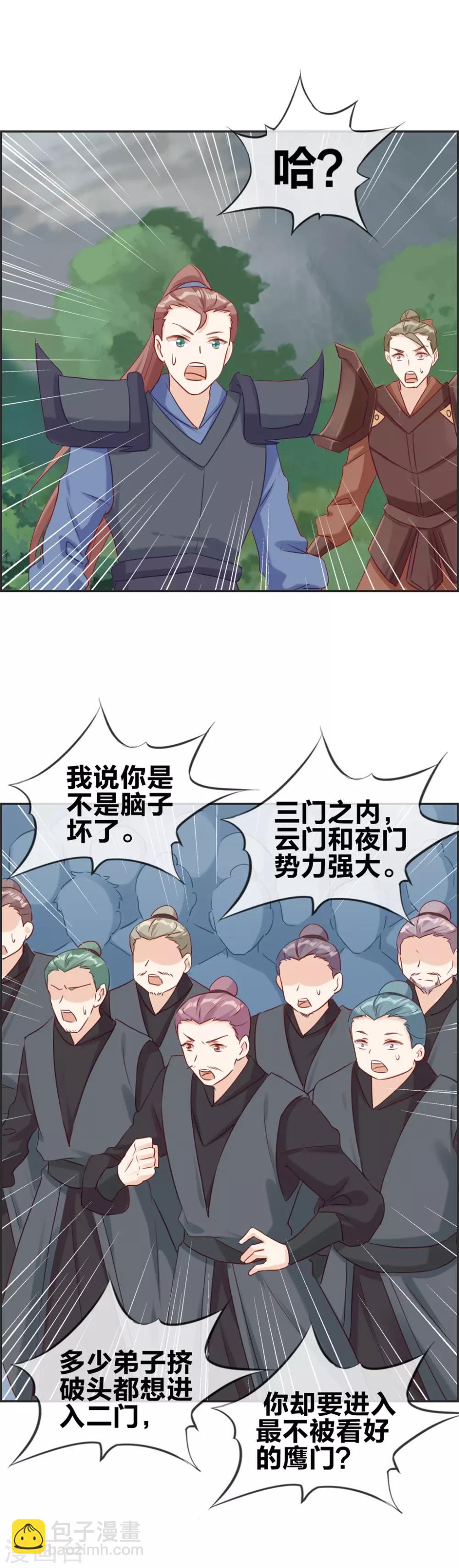🍲最强纨绔系统 第49话 我是鹰门的人 第19页