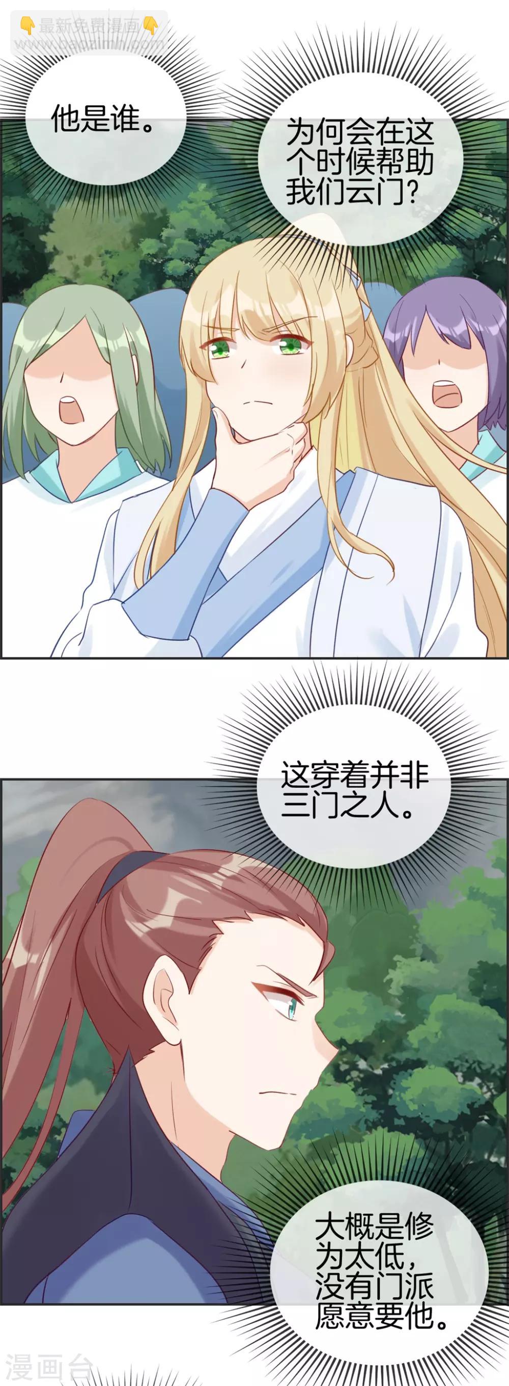 🍲最强纨绔系统 第49话 我是鹰门的人 第2页