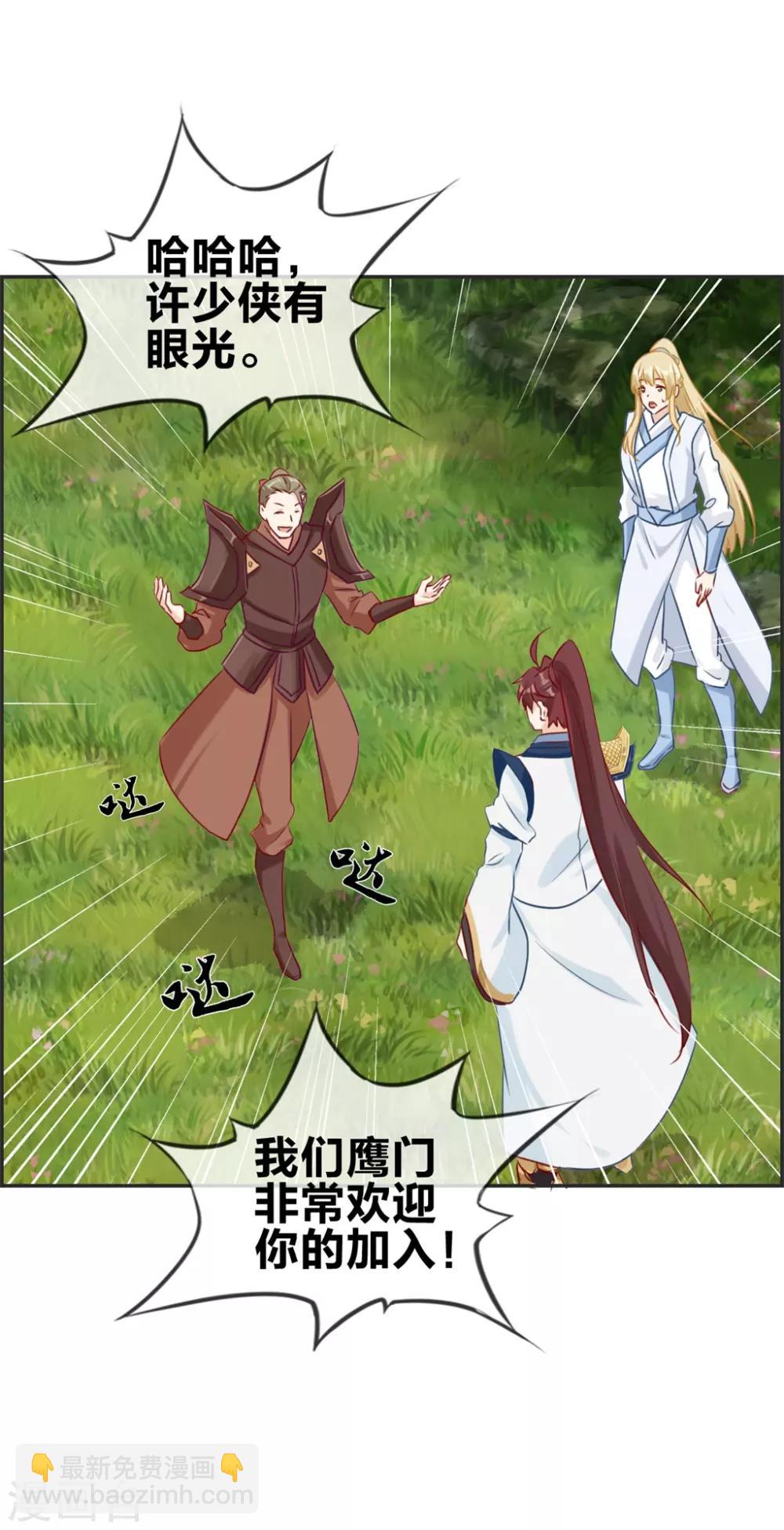 🍲最强纨绔系统 第49话 我是鹰门的人 第20页