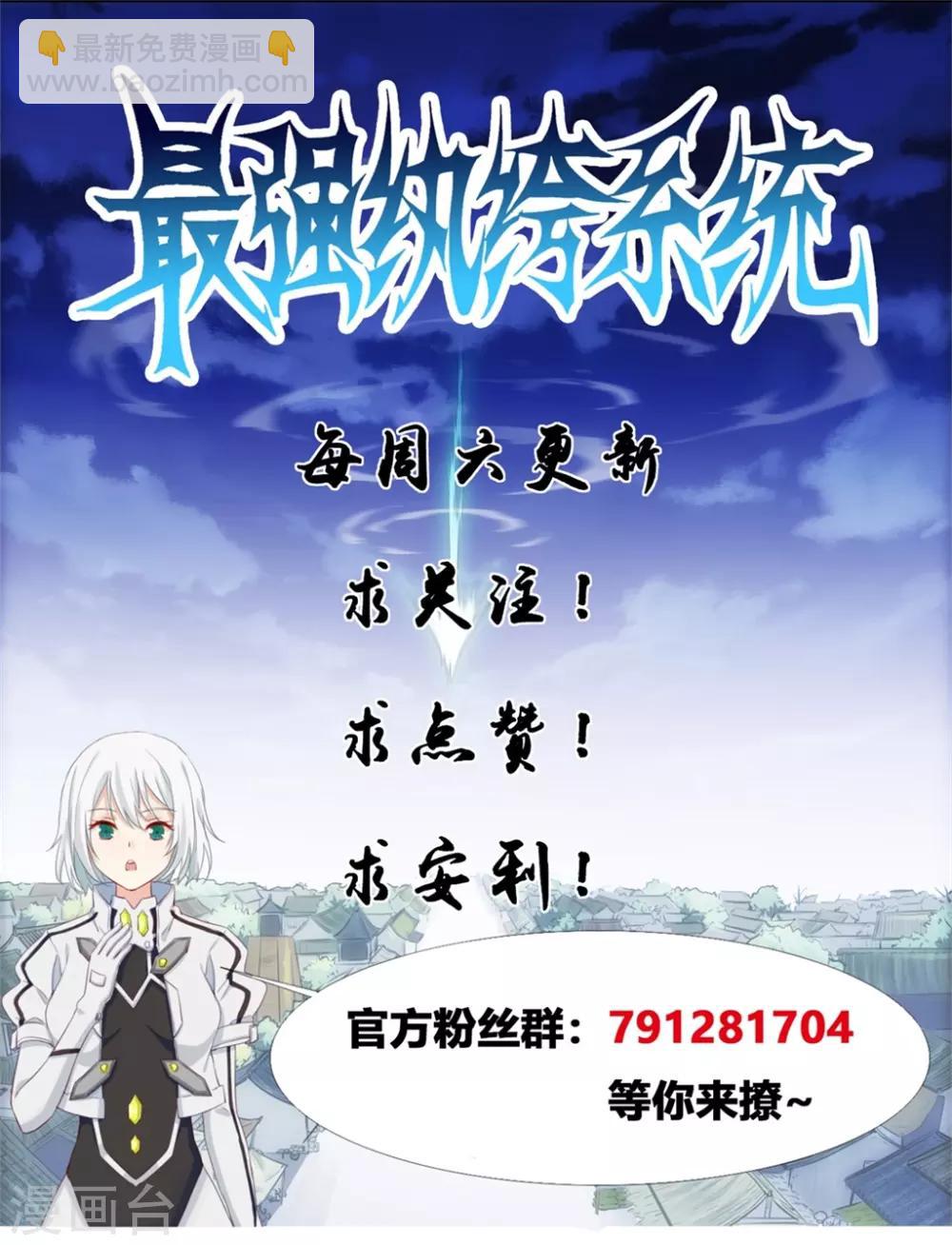 🍲最强纨绔系统 第49话 我是鹰门的人 第21页