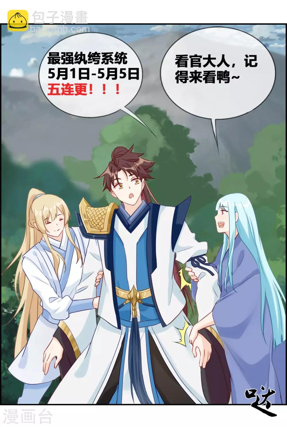 🍲最强纨绔系统 第49话 我是鹰门的人 第22页