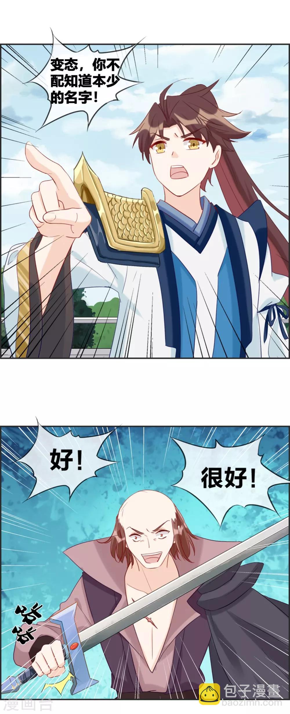 🍲最强纨绔系统 第49话 我是鹰门的人 第5页