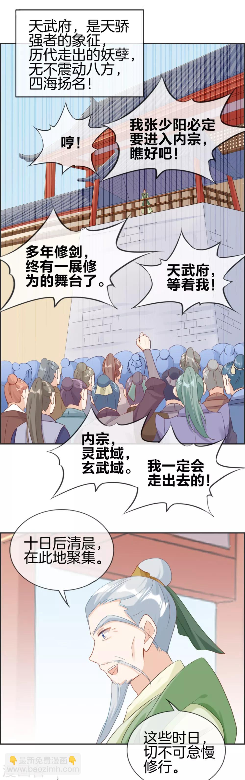 🍲最强纨绔系统 第51话 天武府 第10页