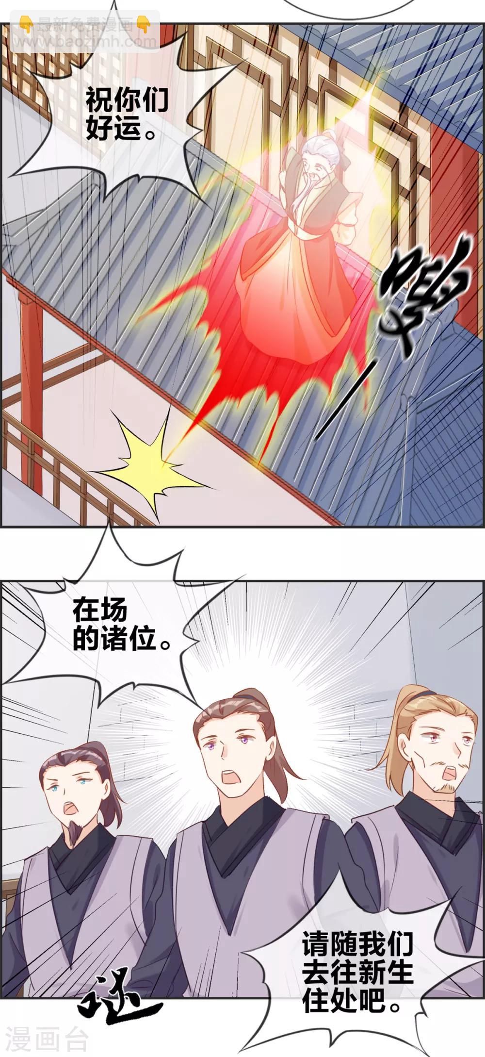 🍲最强纨绔系统 第51话 天武府 第11页