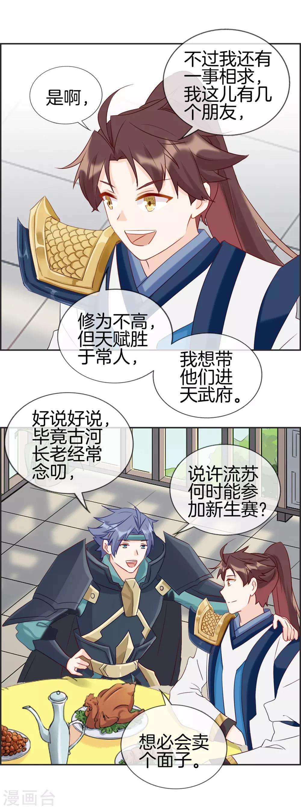 🍲最强纨绔系统 第51话 天武府 第13页