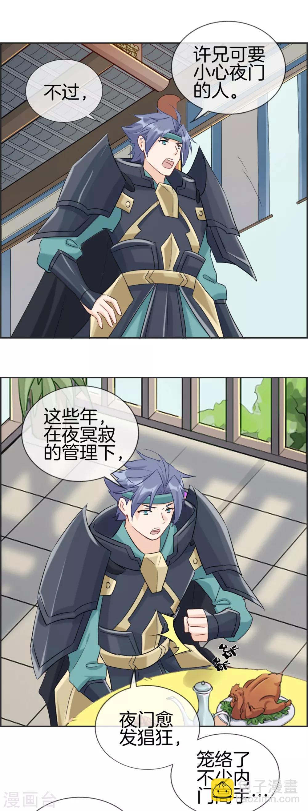 🍲最强纨绔系统 第51话 天武府 第14页