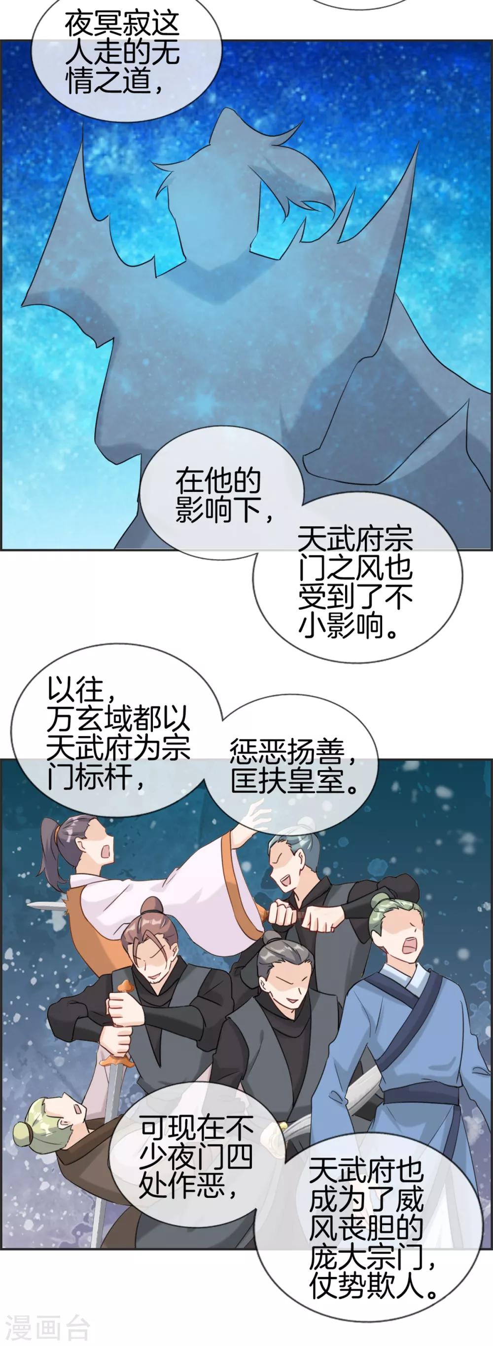 🍲最强纨绔系统 第51话 天武府 第15页
