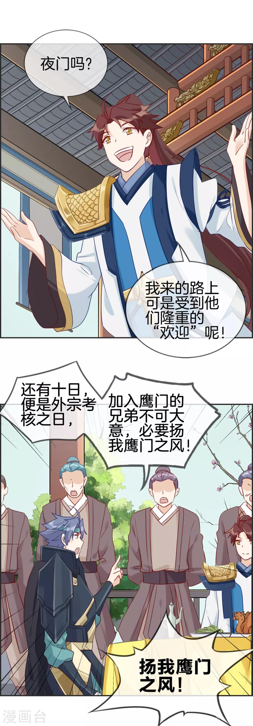 🍲最强纨绔系统 第51话 天武府 第16页