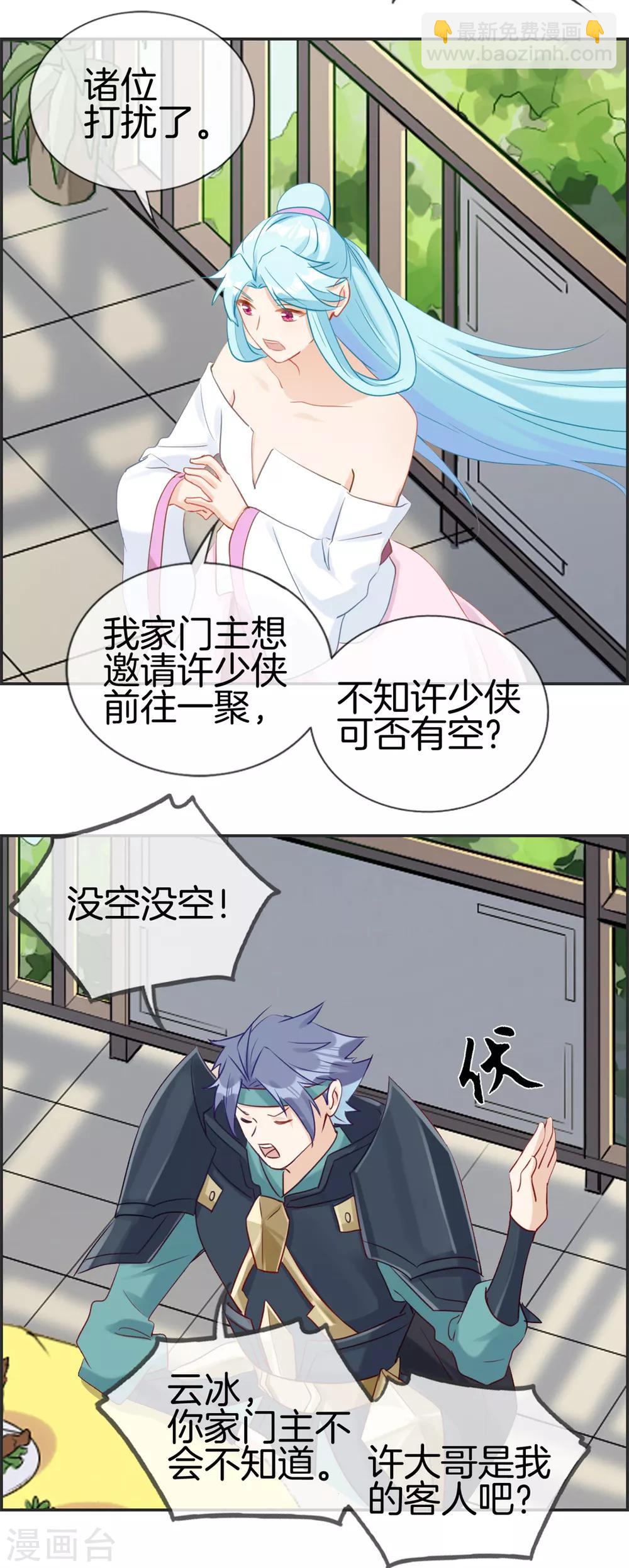 🍲最强纨绔系统 第51话 天武府 第17页