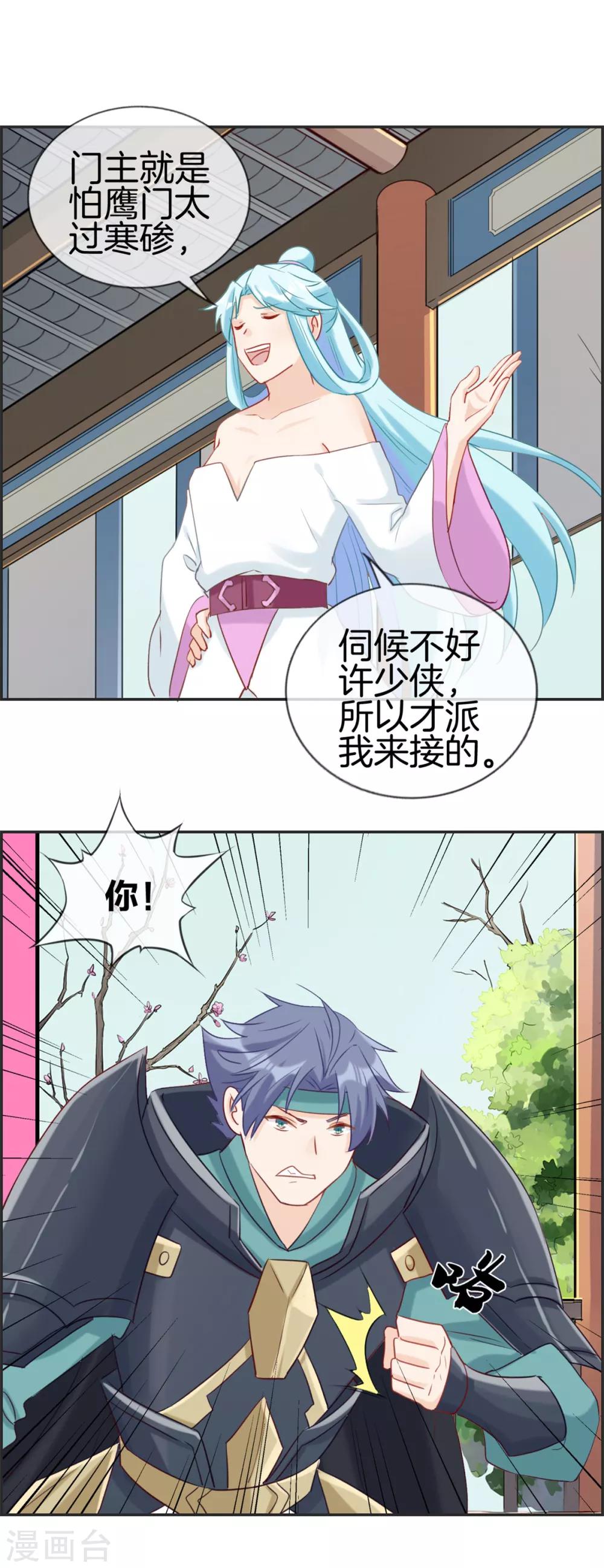 🍲最强纨绔系统 第51话 天武府 第18页