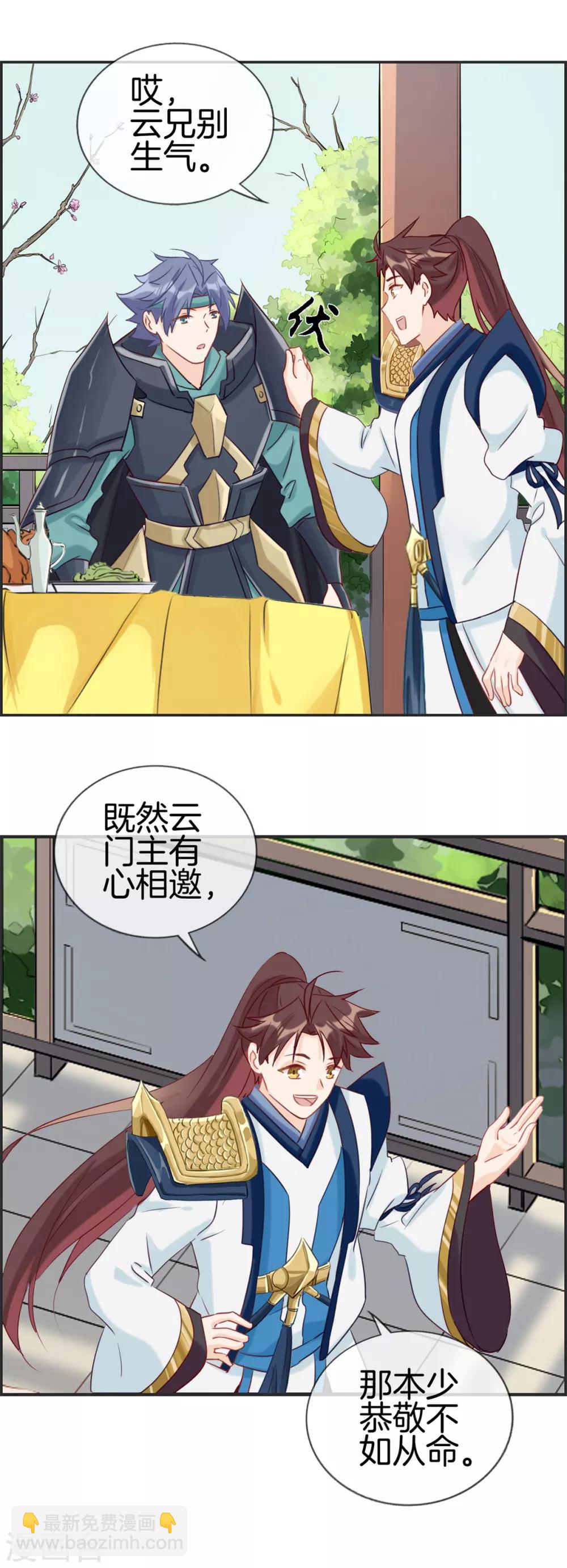 🍲最强纨绔系统 第51话 天武府 第19页