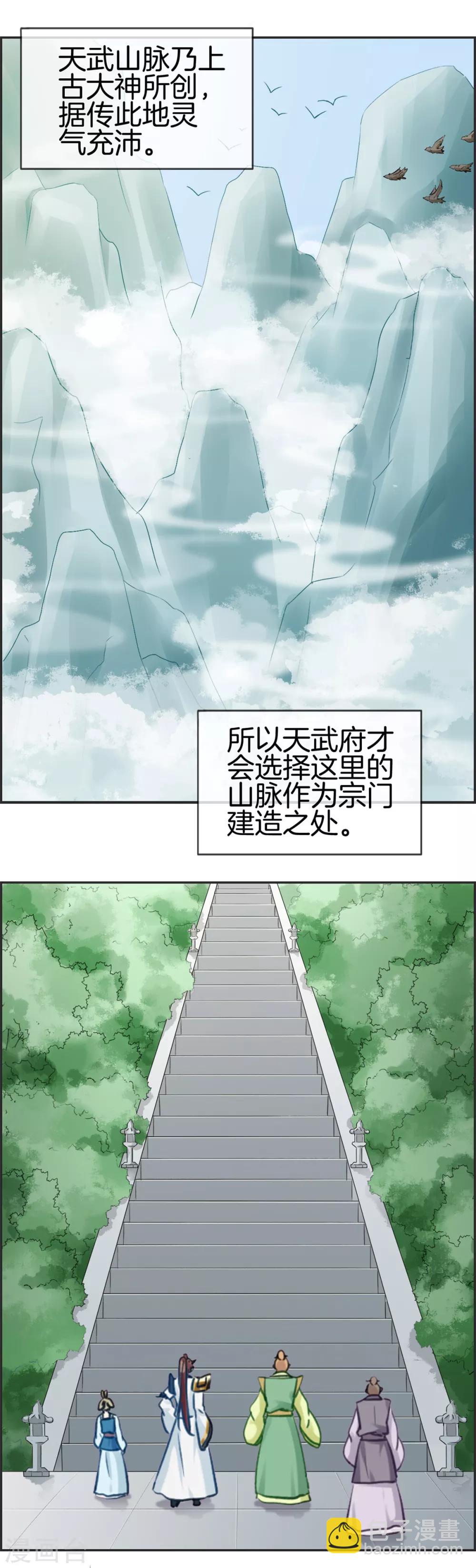 🍲最强纨绔系统 第51话 天武府 第2页