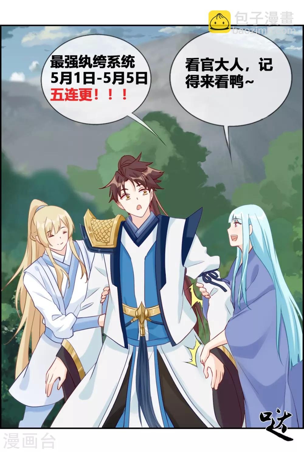 🍲最强纨绔系统 第51话 天武府 第21页