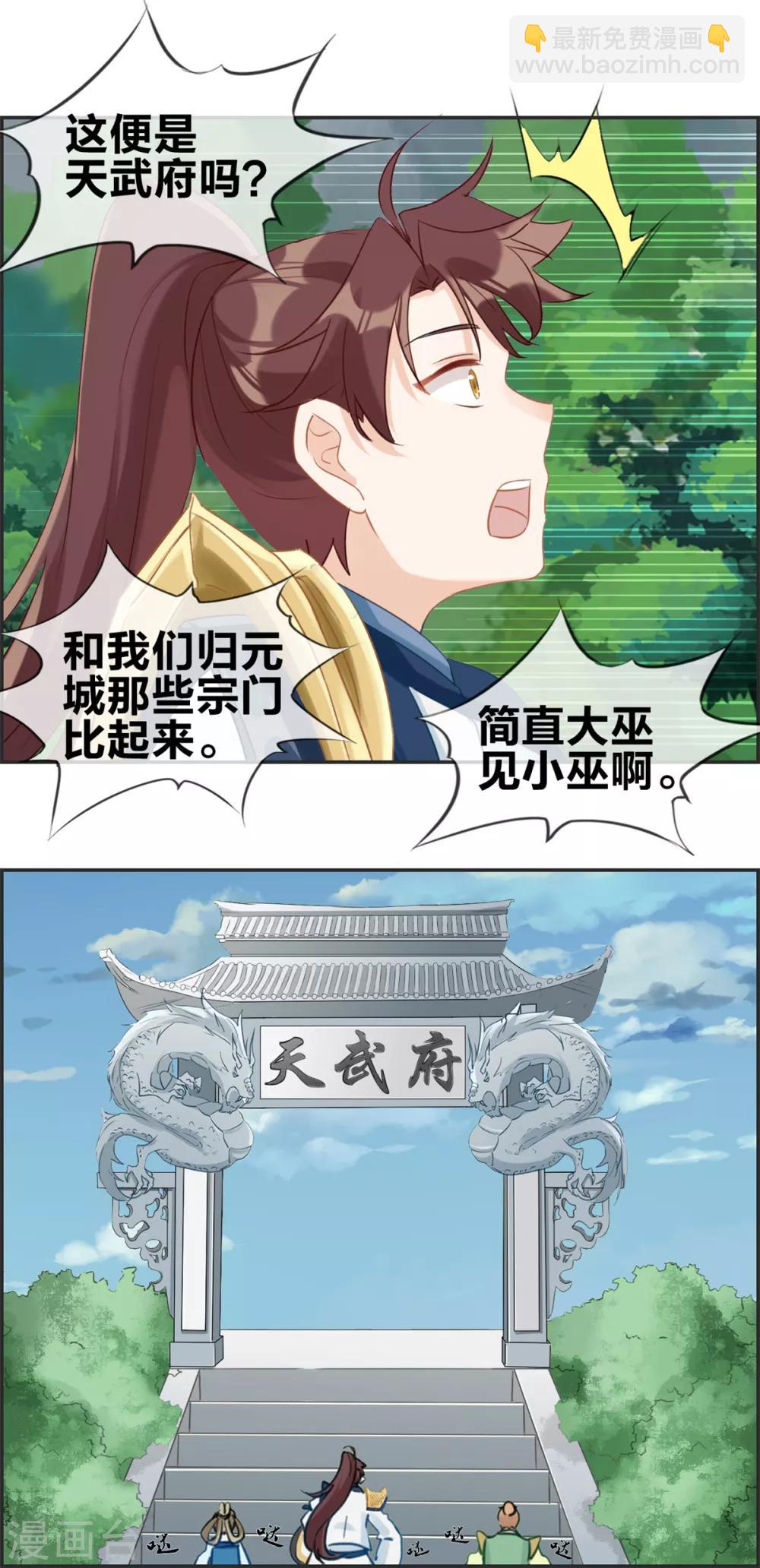 🍲最强纨绔系统 第51话 天武府 第3页