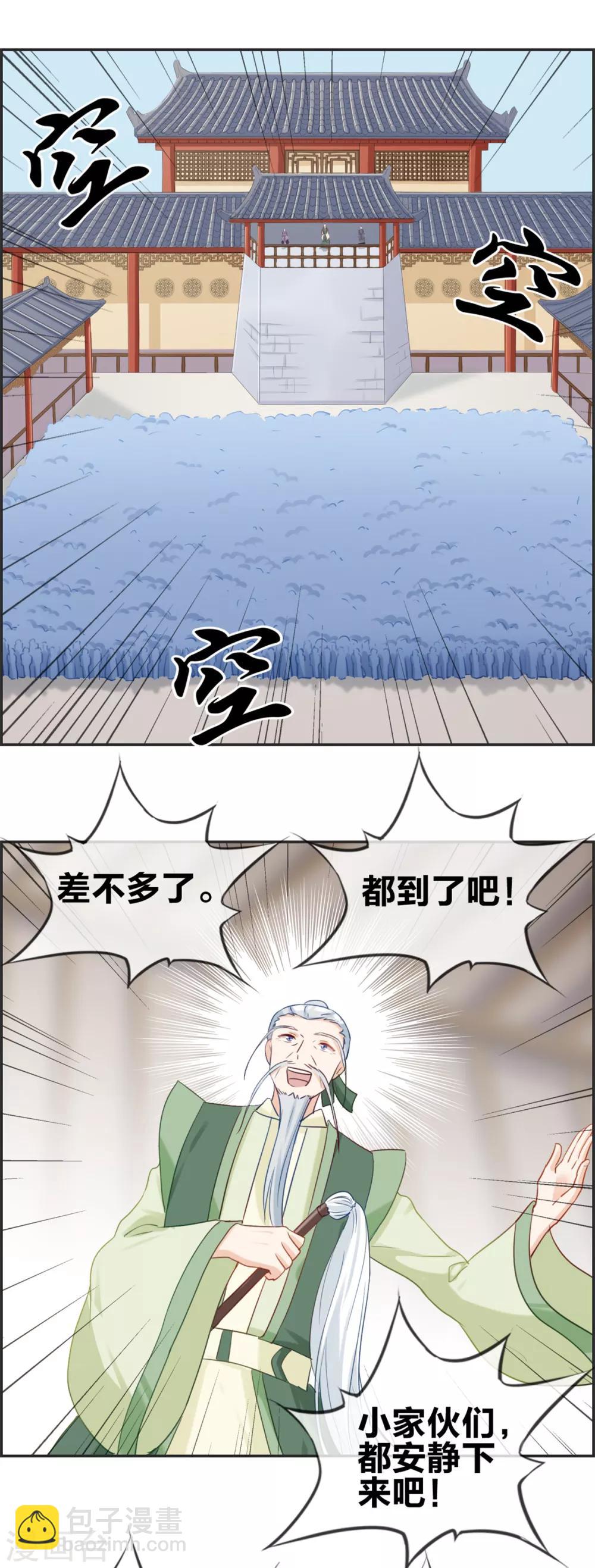 🍲最强纨绔系统 第51话 天武府 第4页