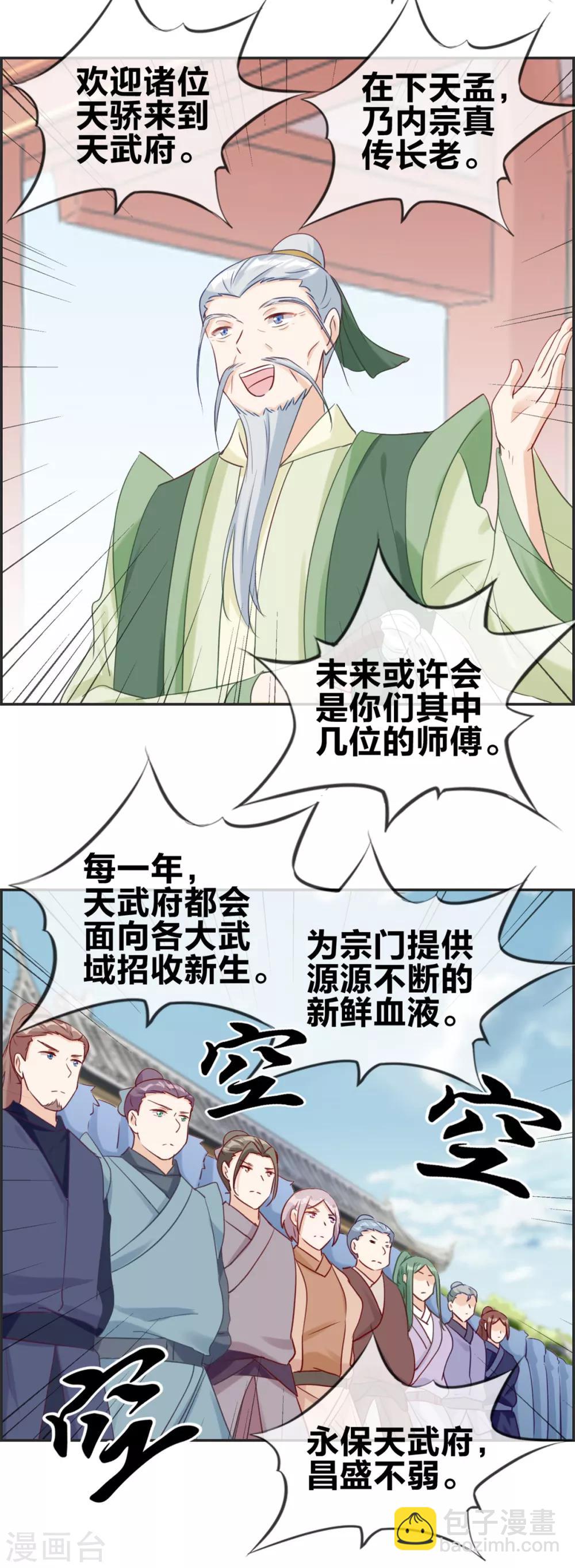 🍲最强纨绔系统 第51话 天武府 第5页