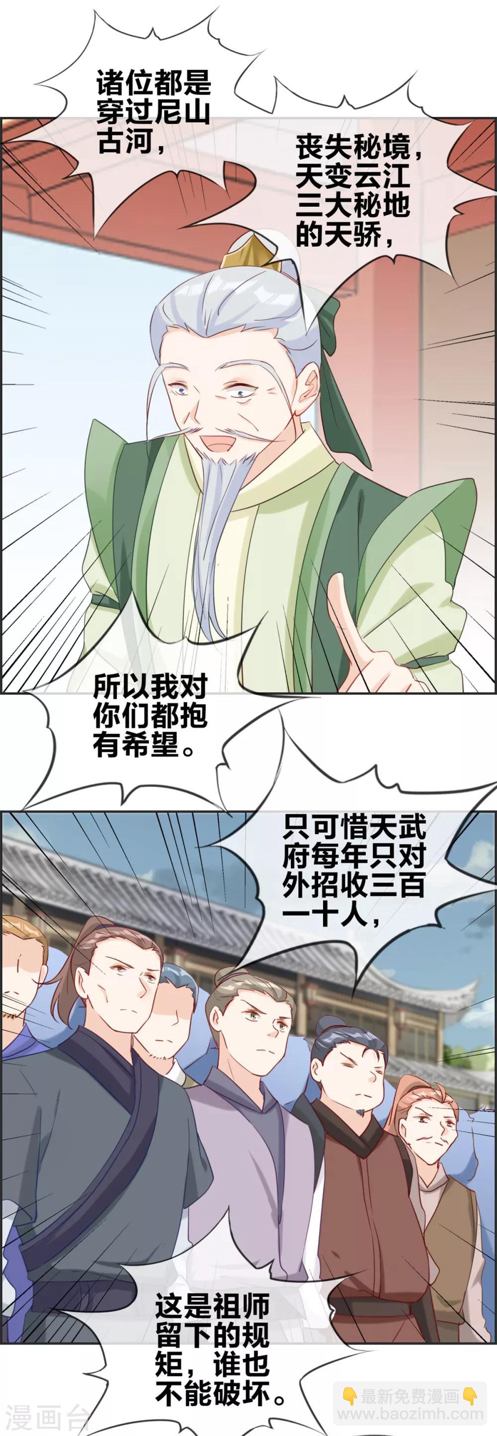 🍲最强纨绔系统 第51话 天武府 第6页