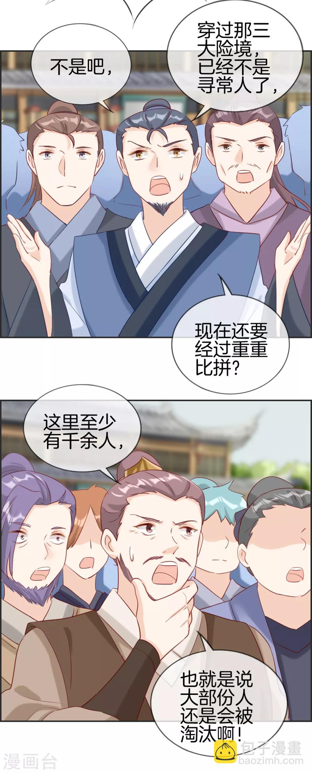 🍲最强纨绔系统 第51话 天武府 第7页