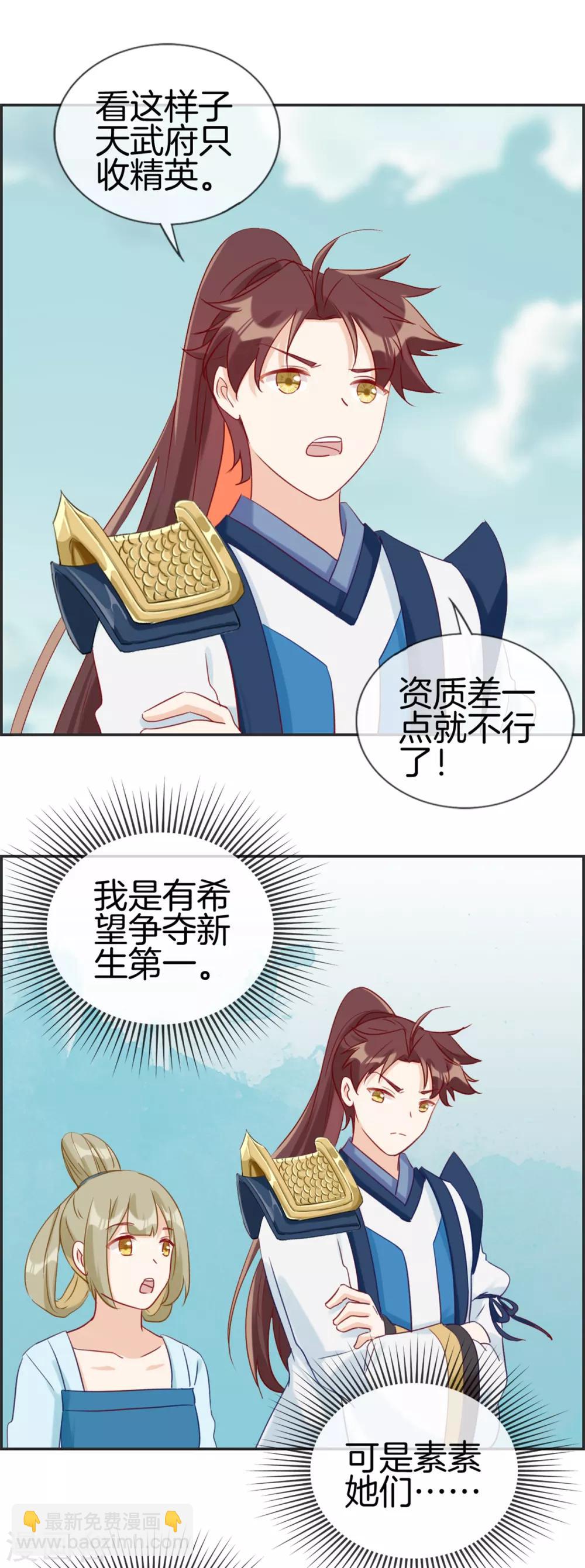 🍲最强纨绔系统 第51话 天武府 第8页