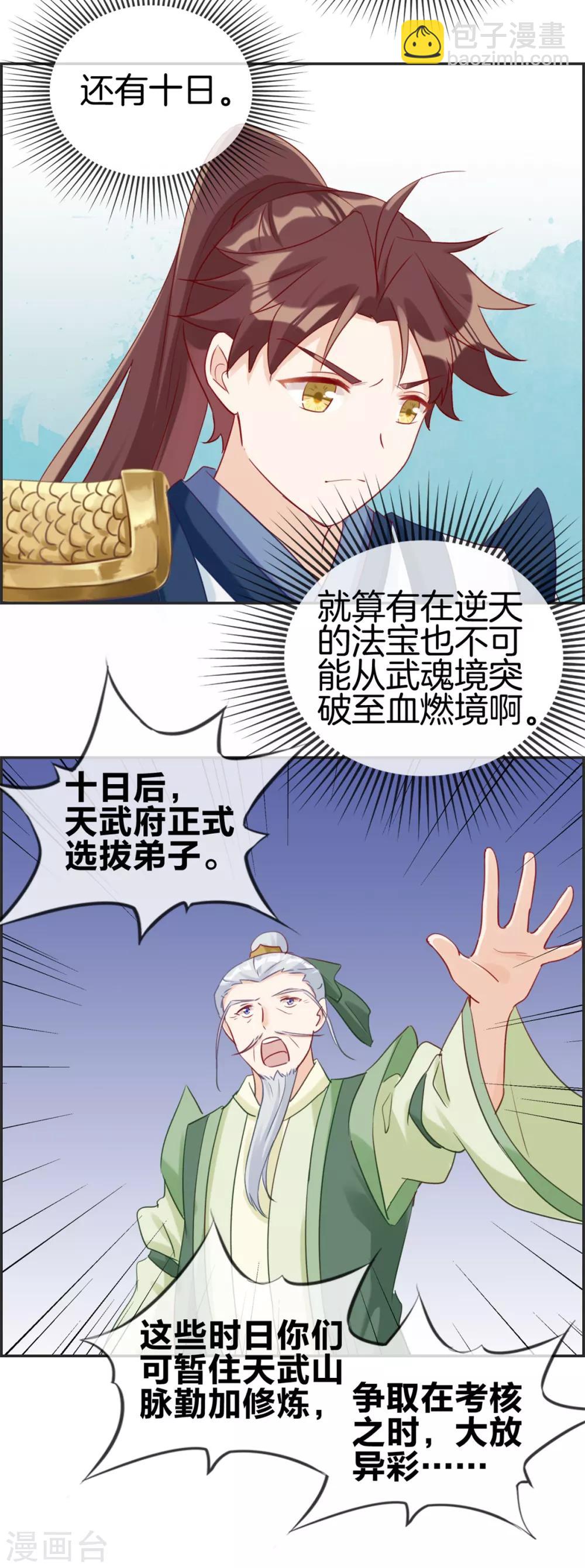 🍲最强纨绔系统 第51话 天武府 第9页