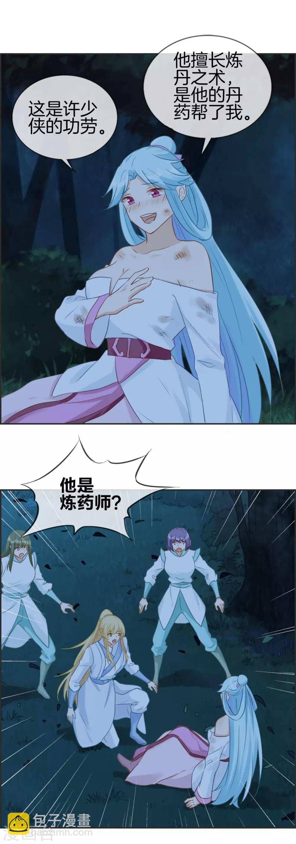 🍲最强纨绔系统 第53话 许少侠的兄弟 第10页