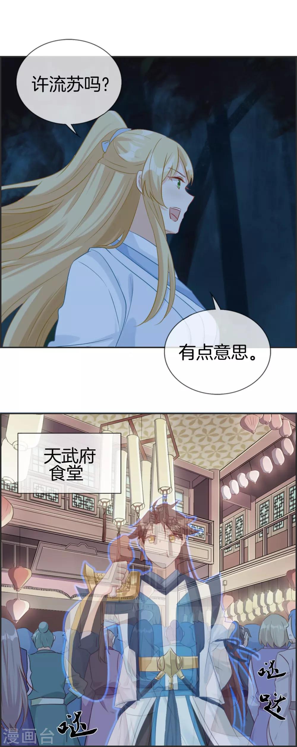 🍲最强纨绔系统 第53话 许少侠的兄弟 第11页