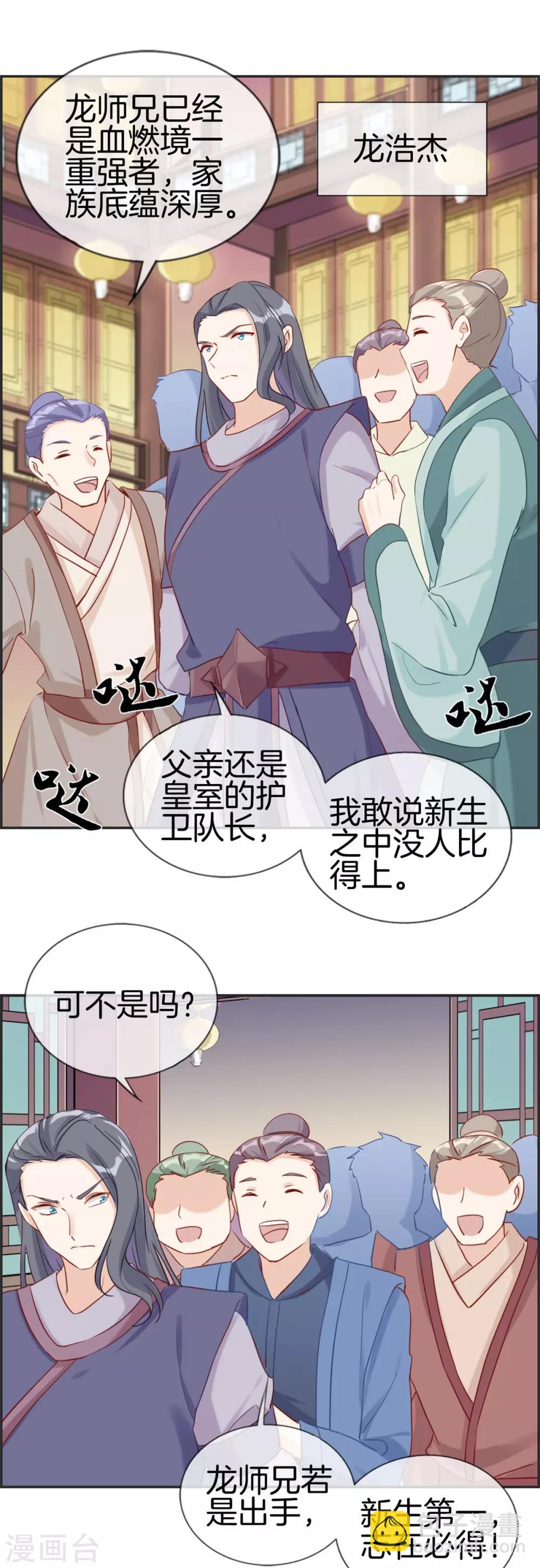 🍲最强纨绔系统 第53话 许少侠的兄弟 第12页