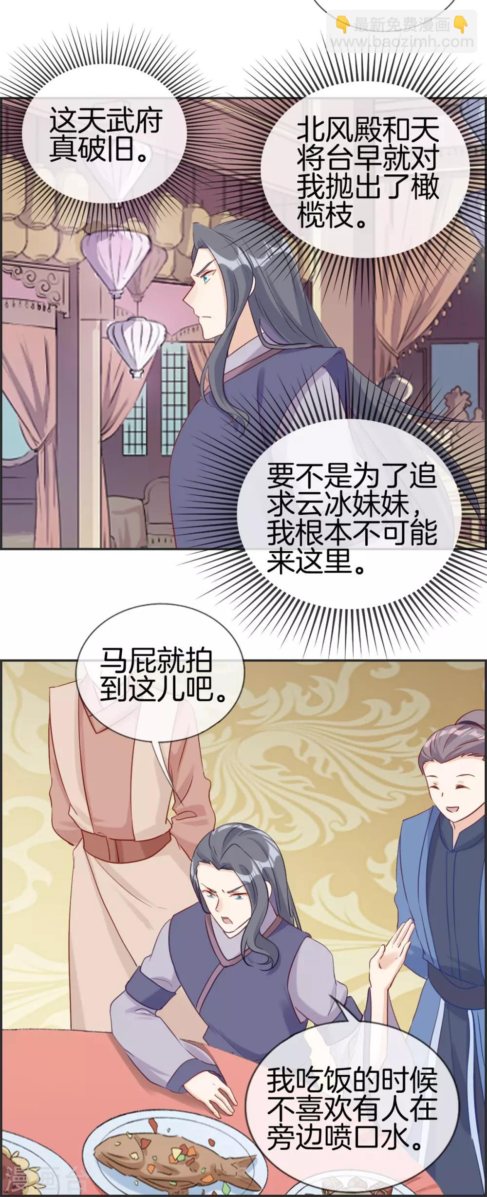 🍲最强纨绔系统 第53话 许少侠的兄弟 第13页
