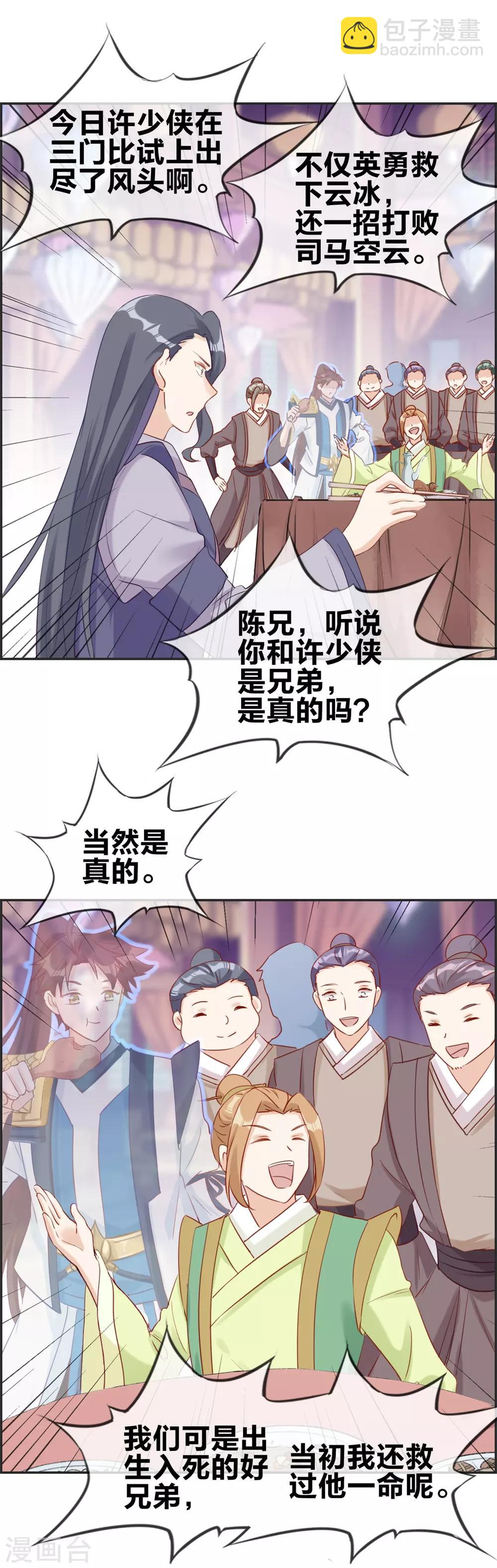 🍲最强纨绔系统 第53话 许少侠的兄弟 第14页