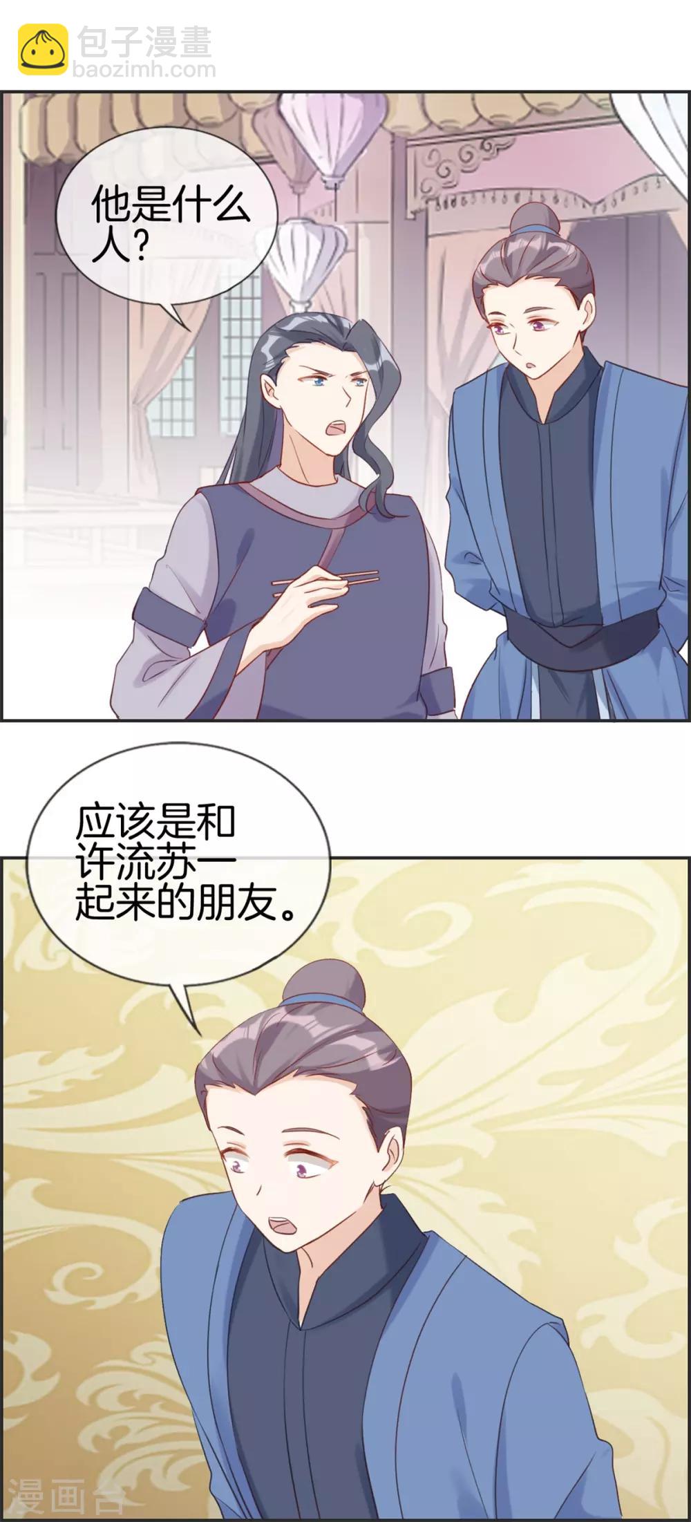 🍲最强纨绔系统 第53话 许少侠的兄弟 第15页