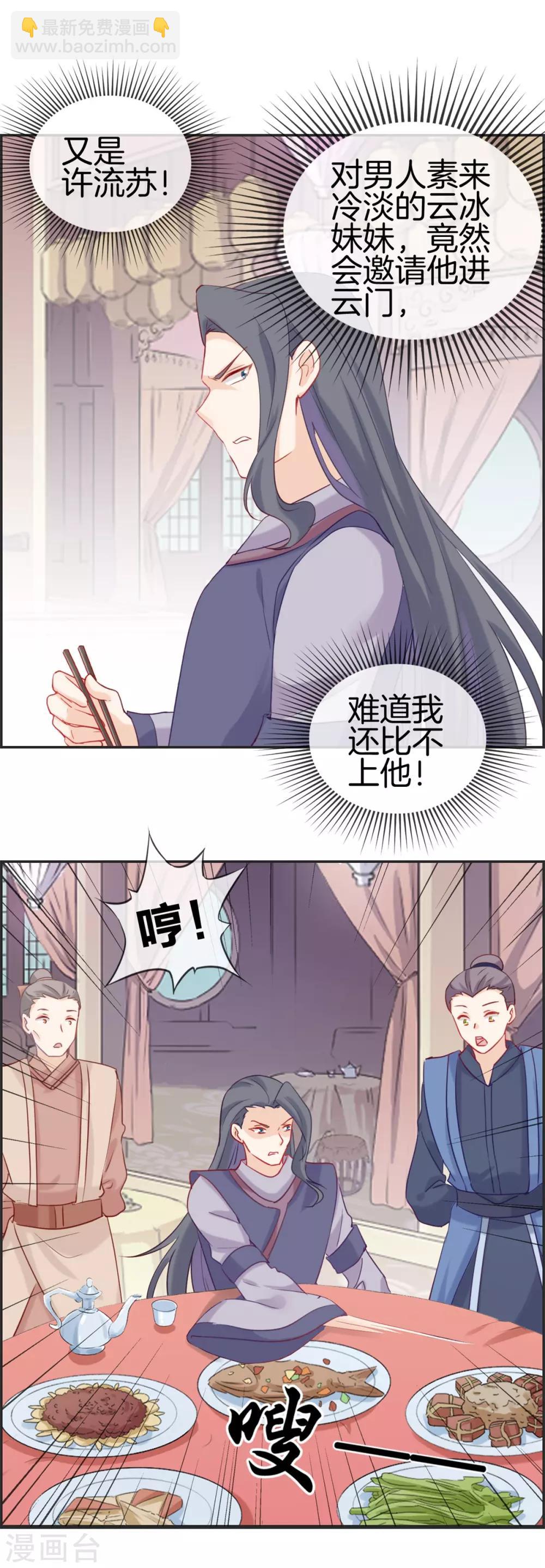 🍲最强纨绔系统 第53话 许少侠的兄弟 第16页