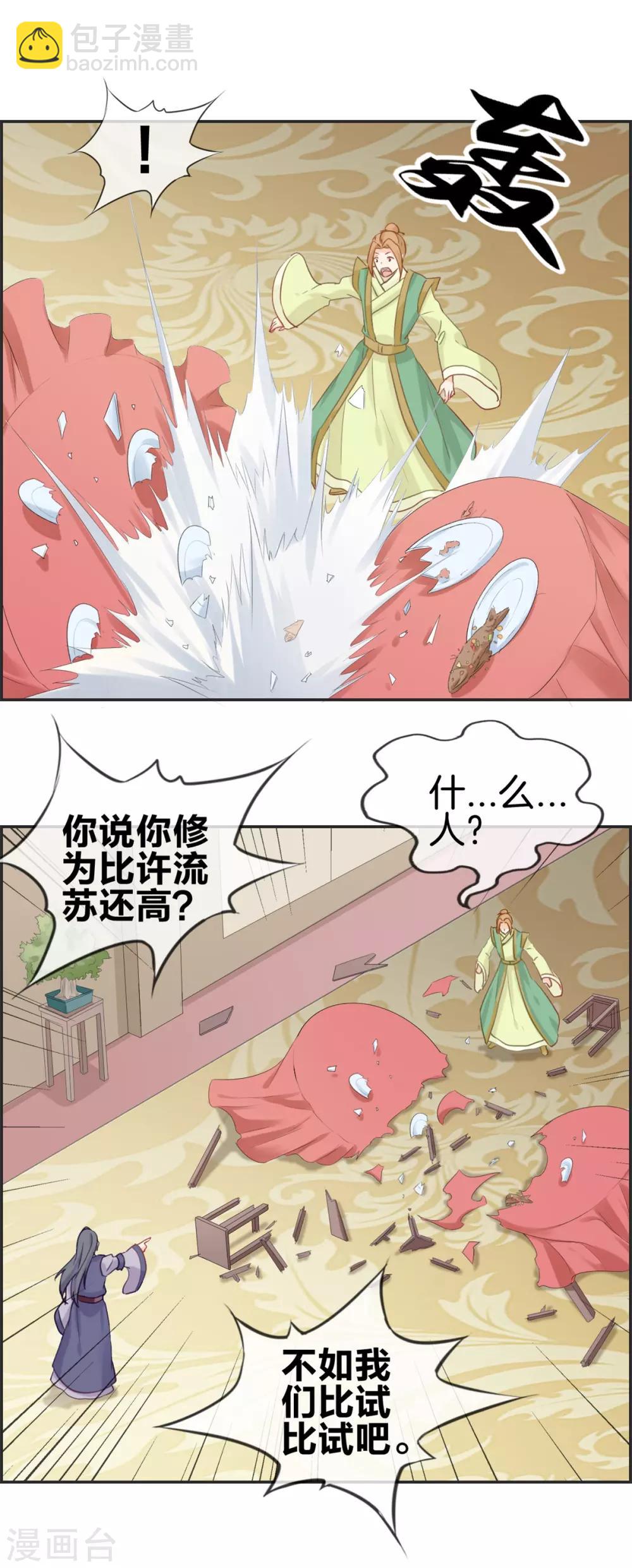 🍲最强纨绔系统 第53话 许少侠的兄弟 第17页