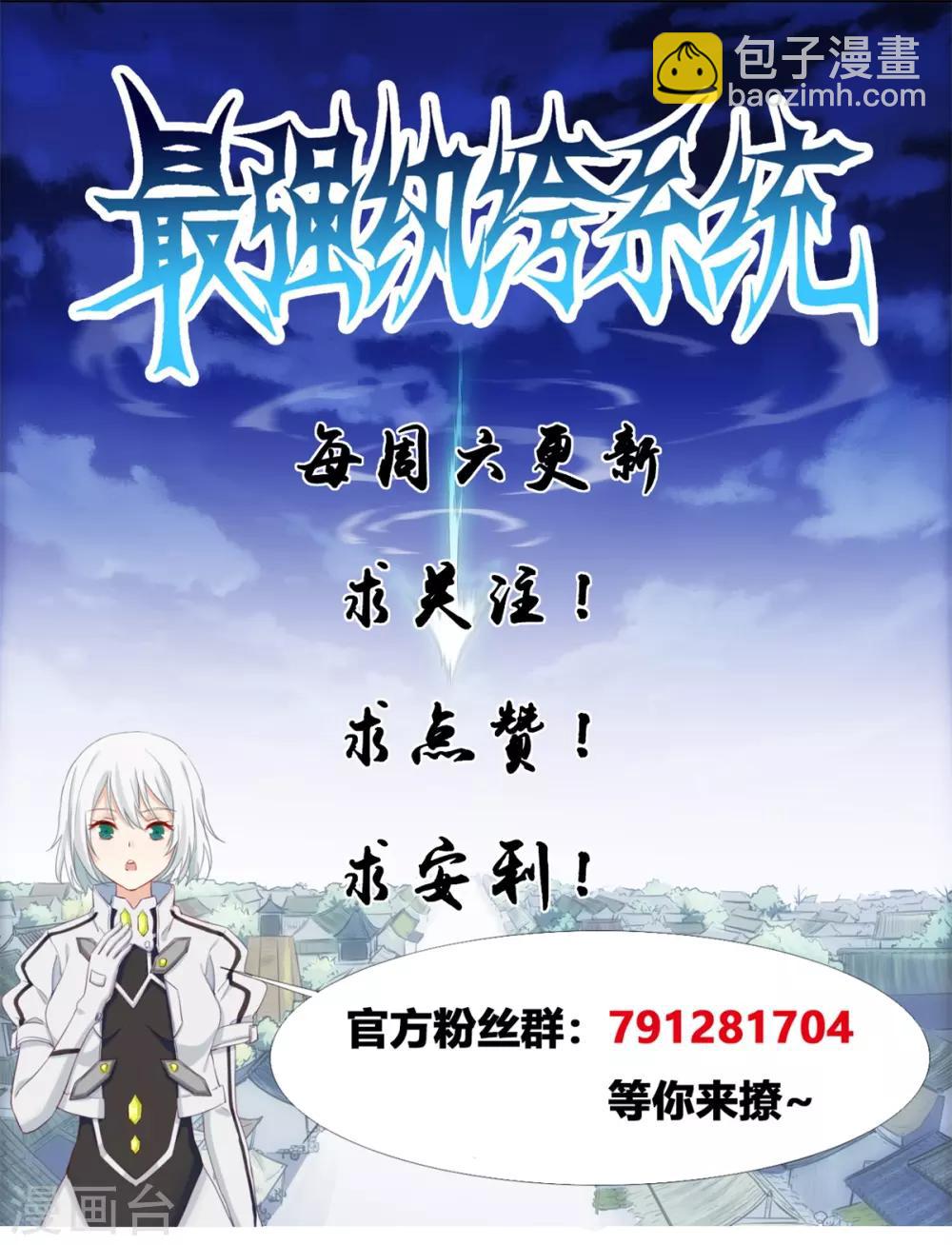 🍲最强纨绔系统 第53话 许少侠的兄弟 第18页