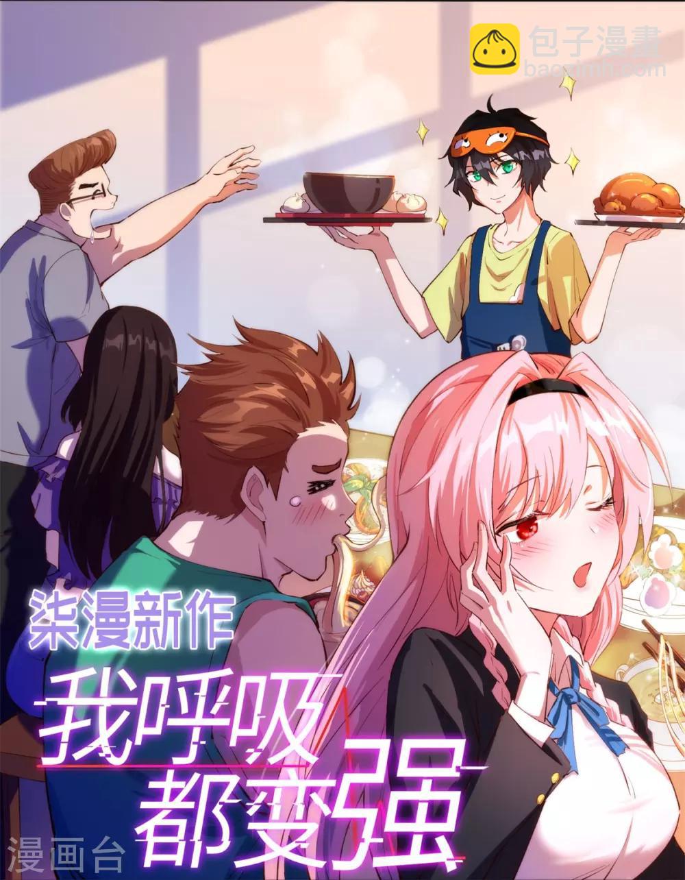 🍲最强纨绔系统 第53话 许少侠的兄弟 第19页