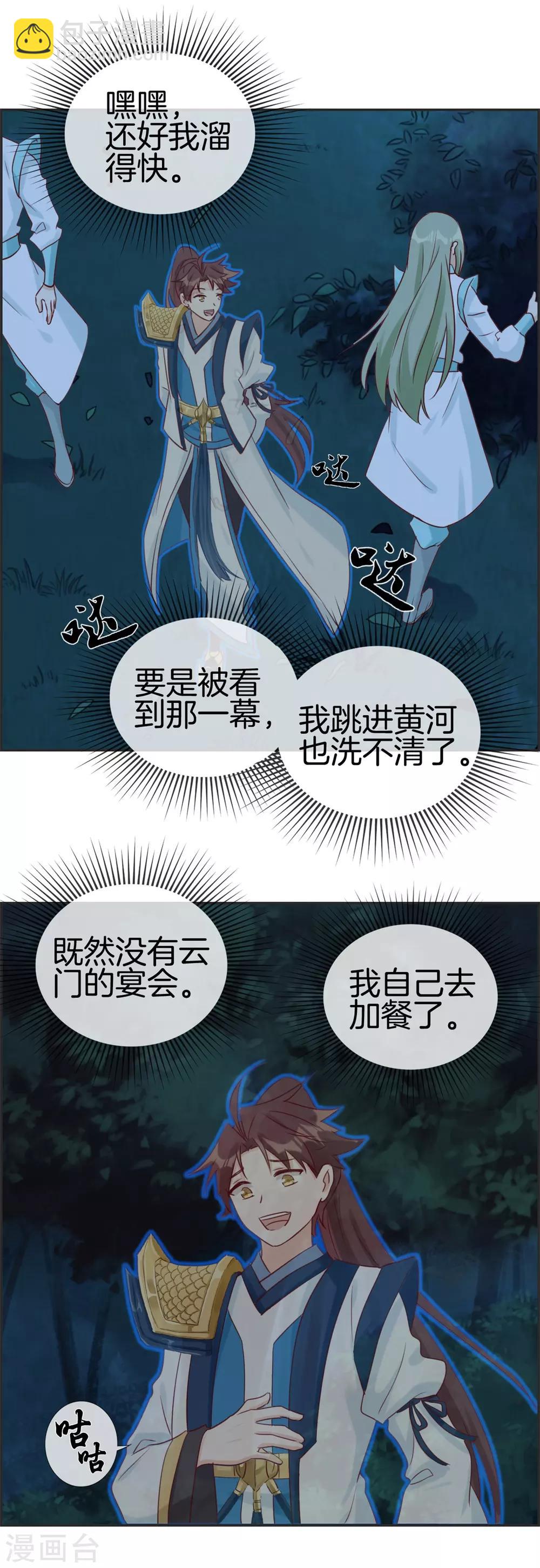 🍲最强纨绔系统 第53话 许少侠的兄弟 第4页