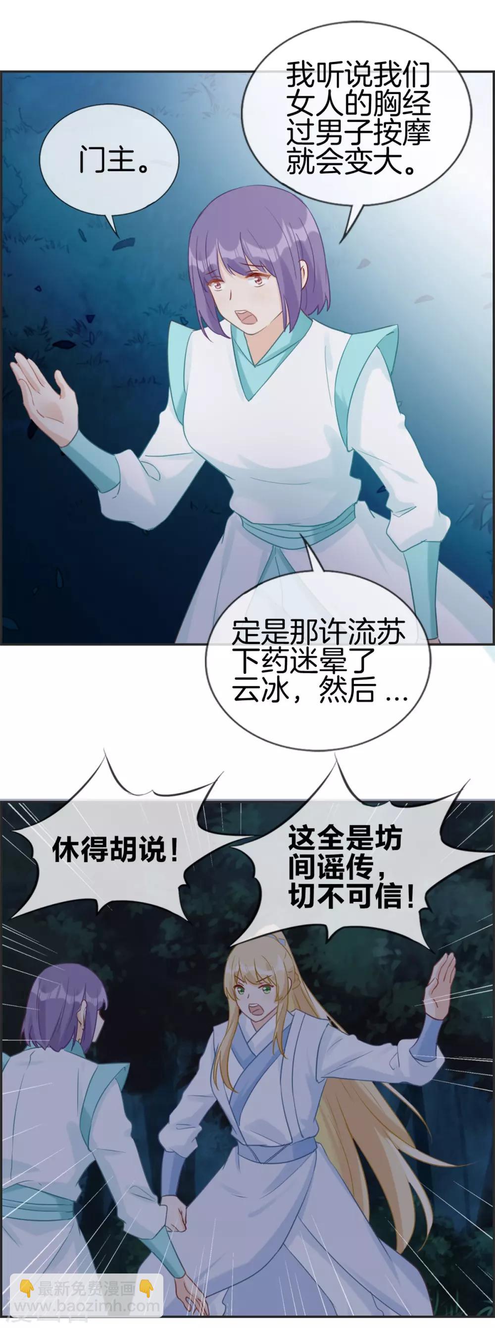 🍲最强纨绔系统 第53话 许少侠的兄弟 第6页