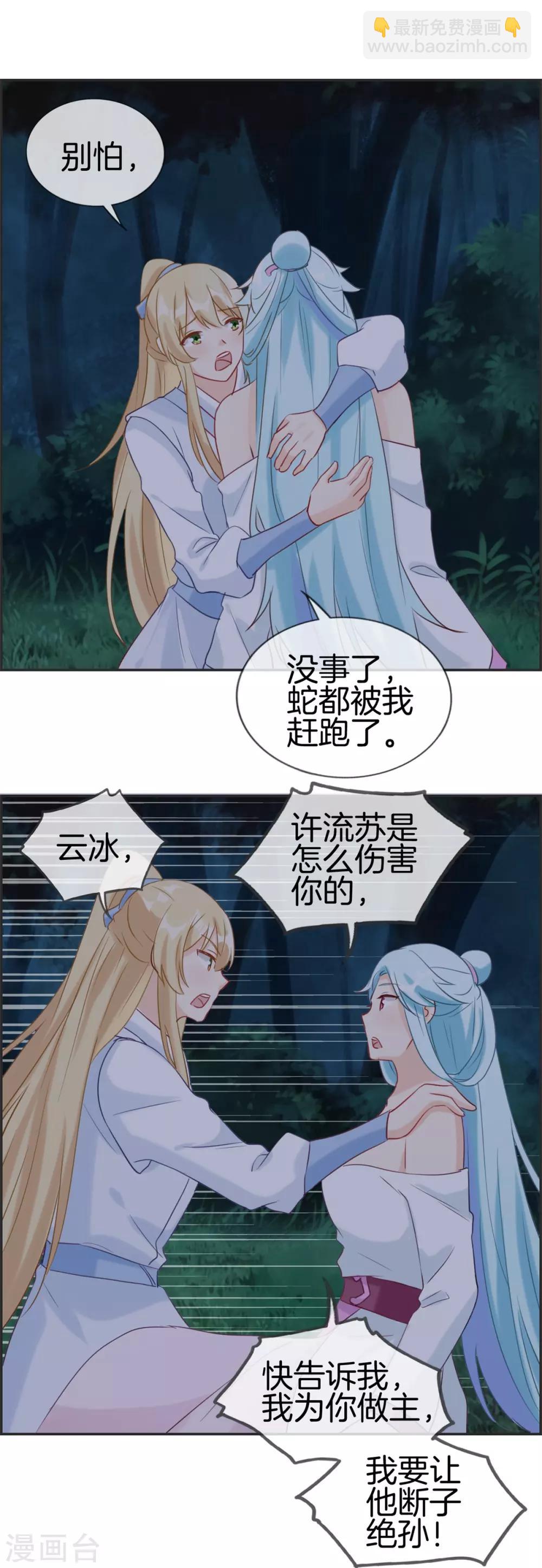 🍲最强纨绔系统 第53话 许少侠的兄弟 第8页