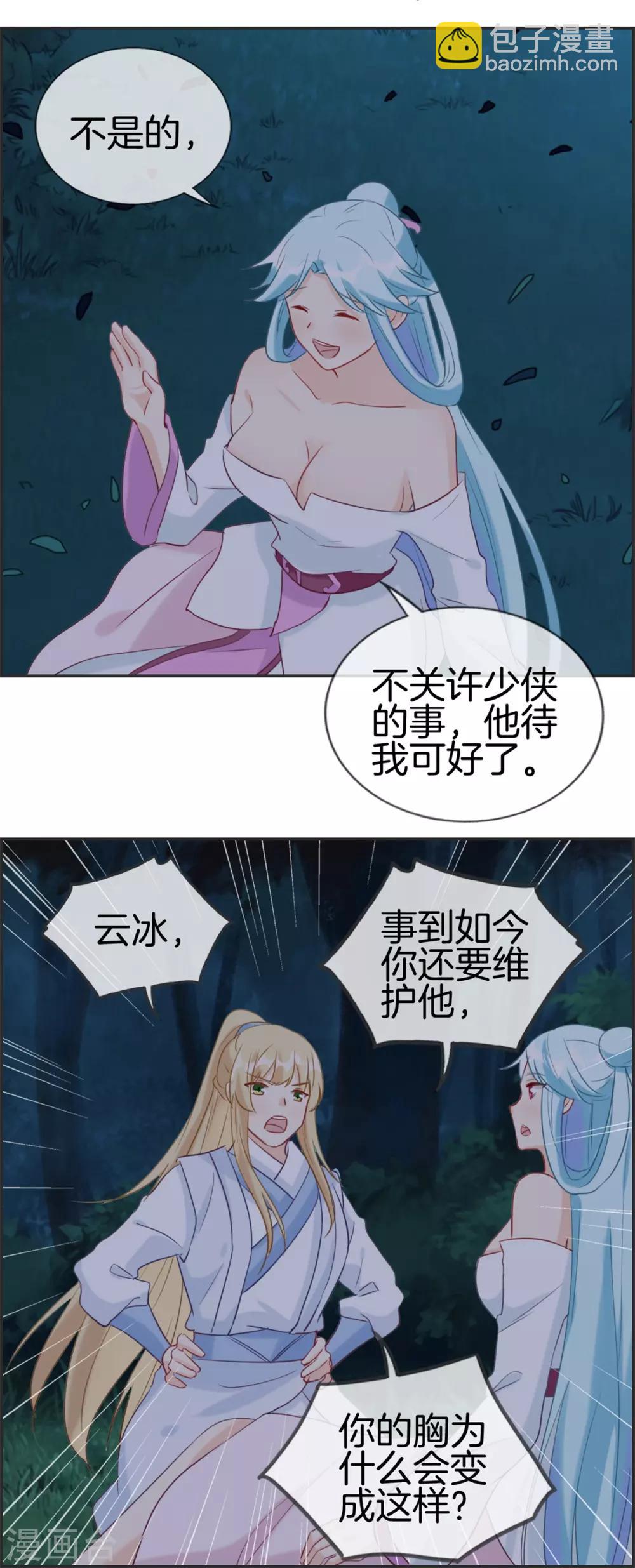 🍲最强纨绔系统 第53话 许少侠的兄弟 第9页