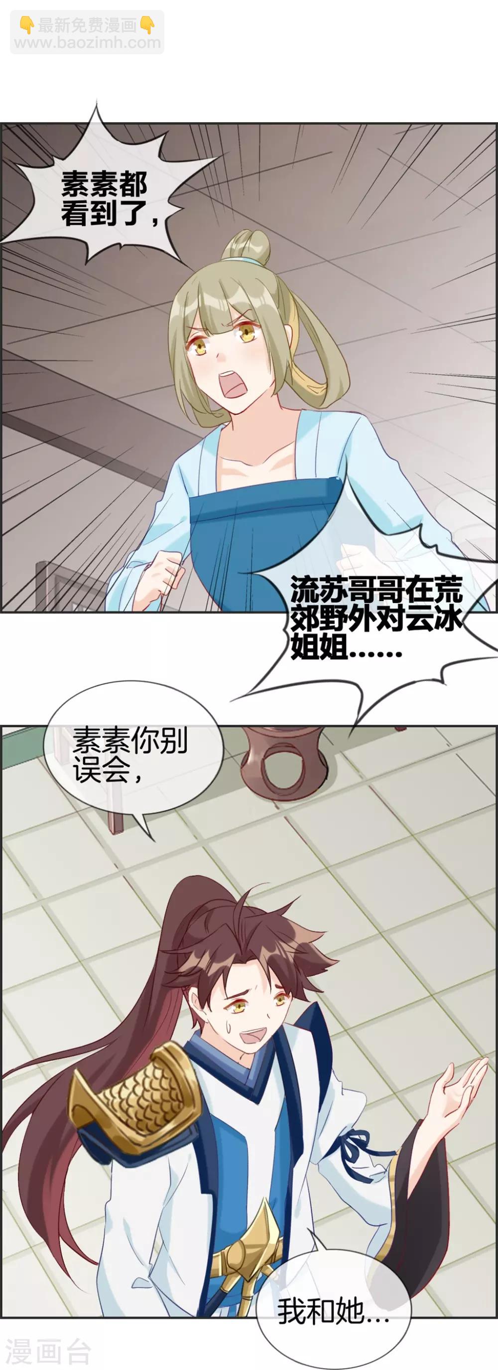 🍲最强纨绔系统 第55话 还有这种任务 第10页