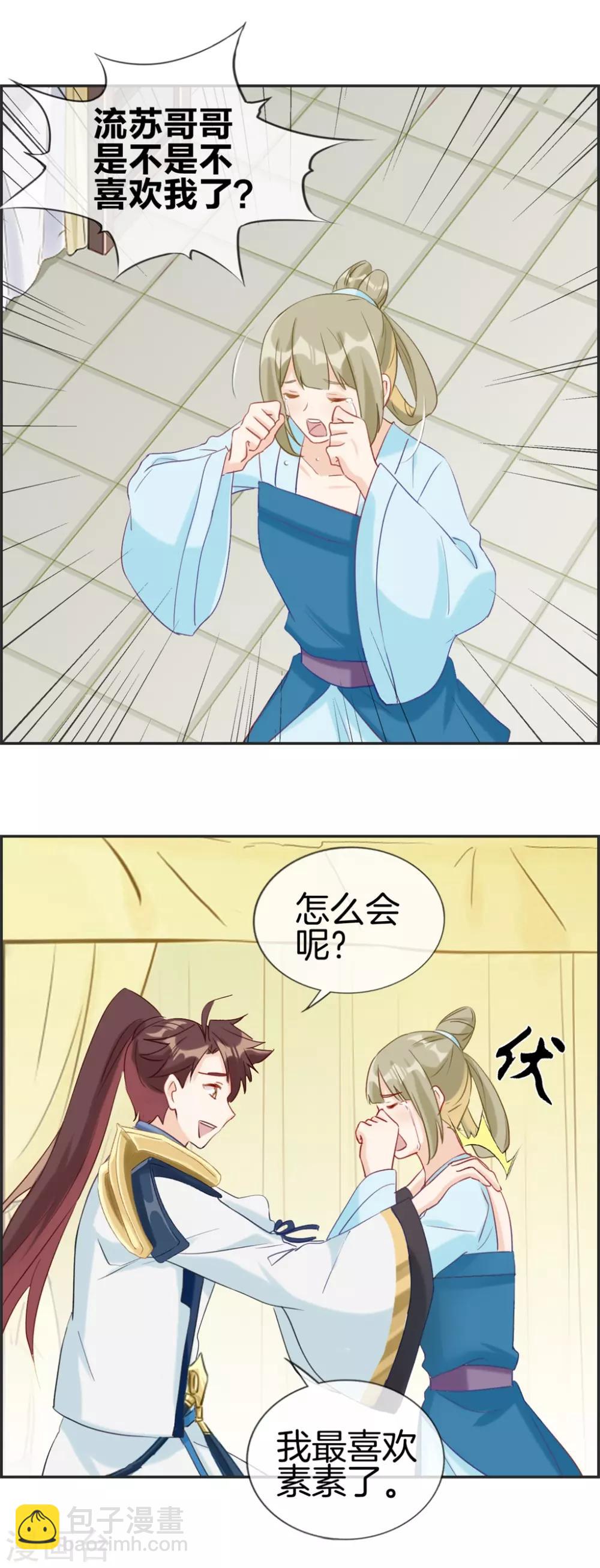 🍲最强纨绔系统 第55话 还有这种任务 第11页