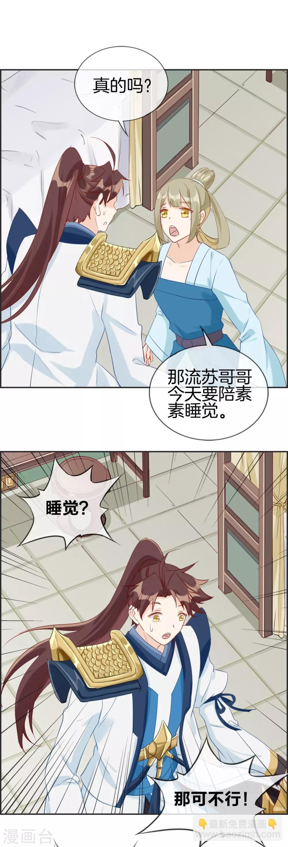 🍲最强纨绔系统 第55话 还有这种任务 第12页