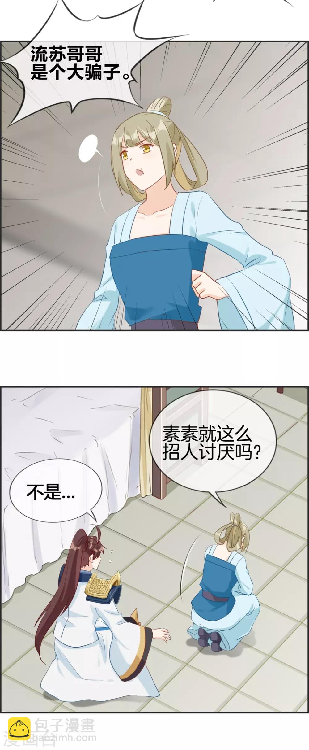🍲最强纨绔系统 第55话 还有这种任务 第13页