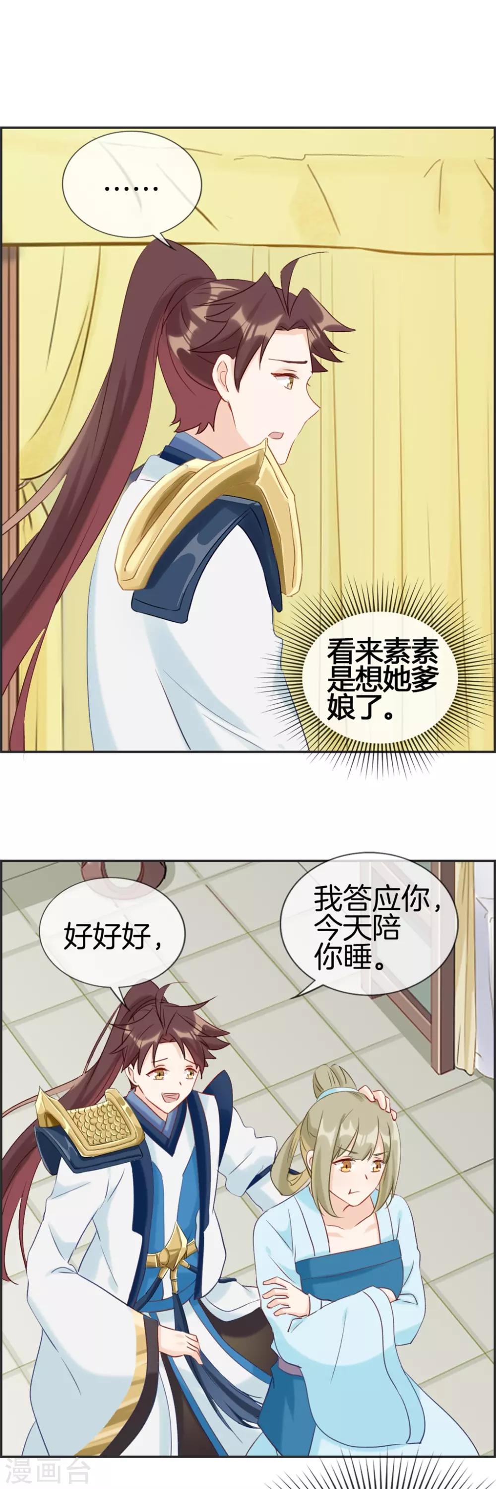 🍲最强纨绔系统 第55话 还有这种任务 第14页