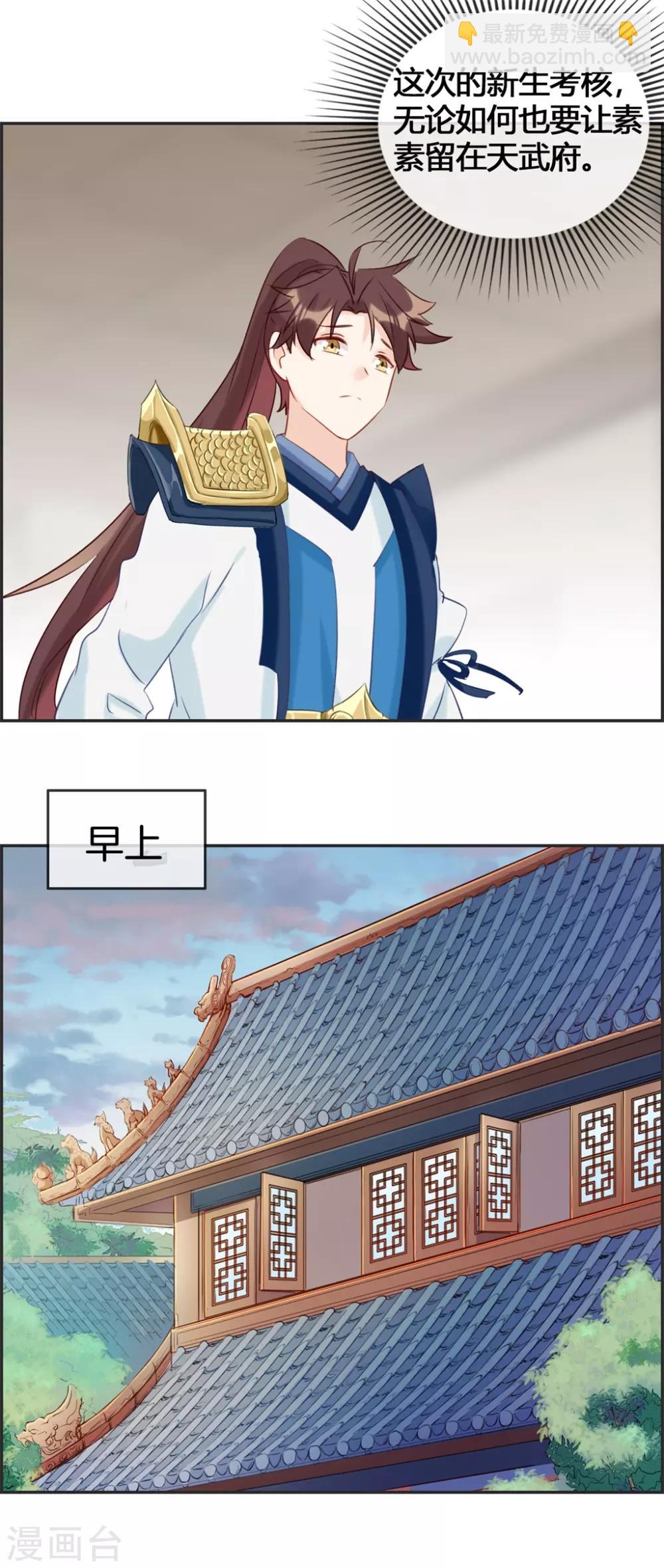 🍲最强纨绔系统 第55话 还有这种任务 第15页