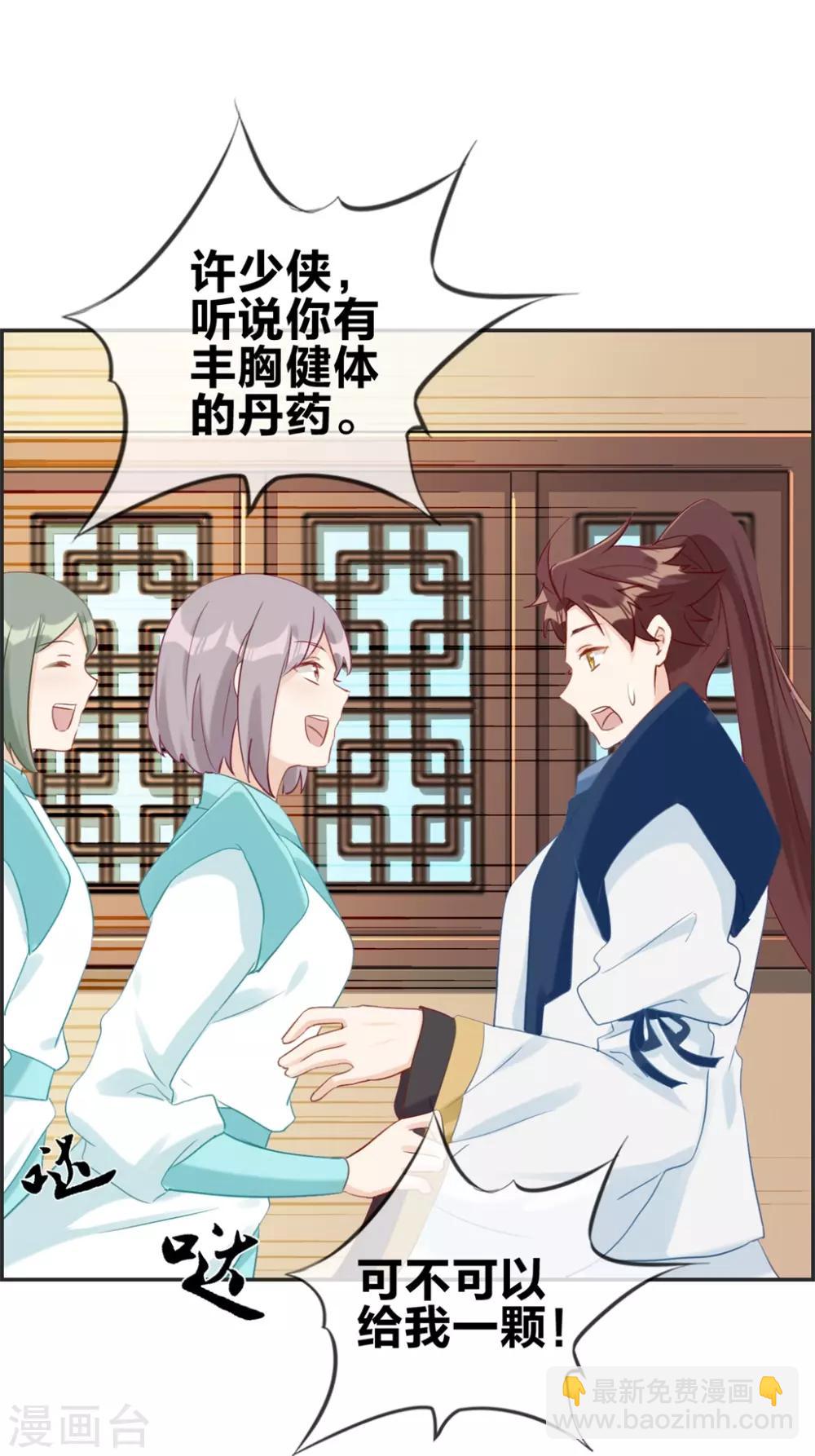 🍲最强纨绔系统 第55话 还有这种任务 第18页