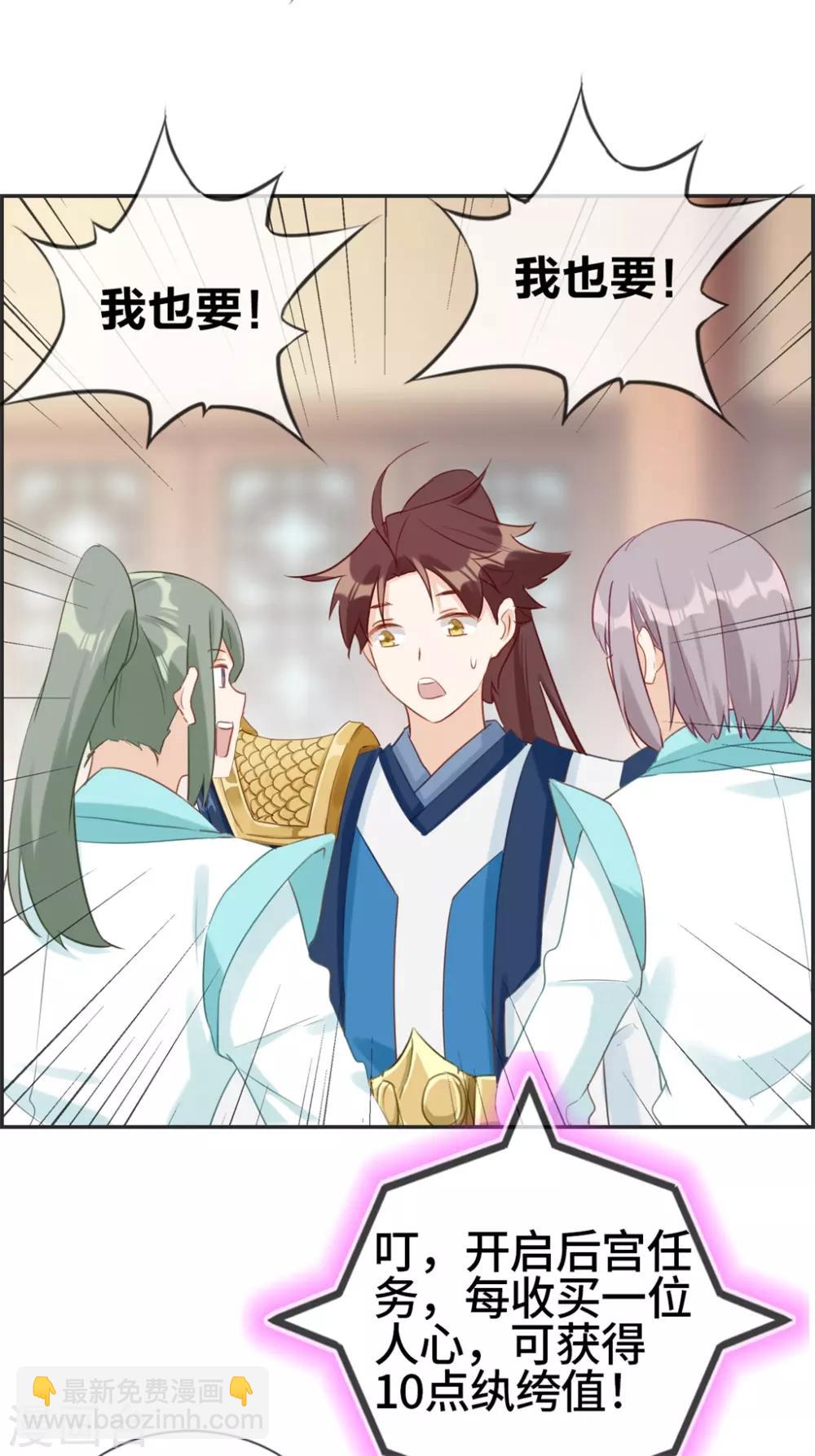 🍲最强纨绔系统 第55话 还有这种任务 第19页