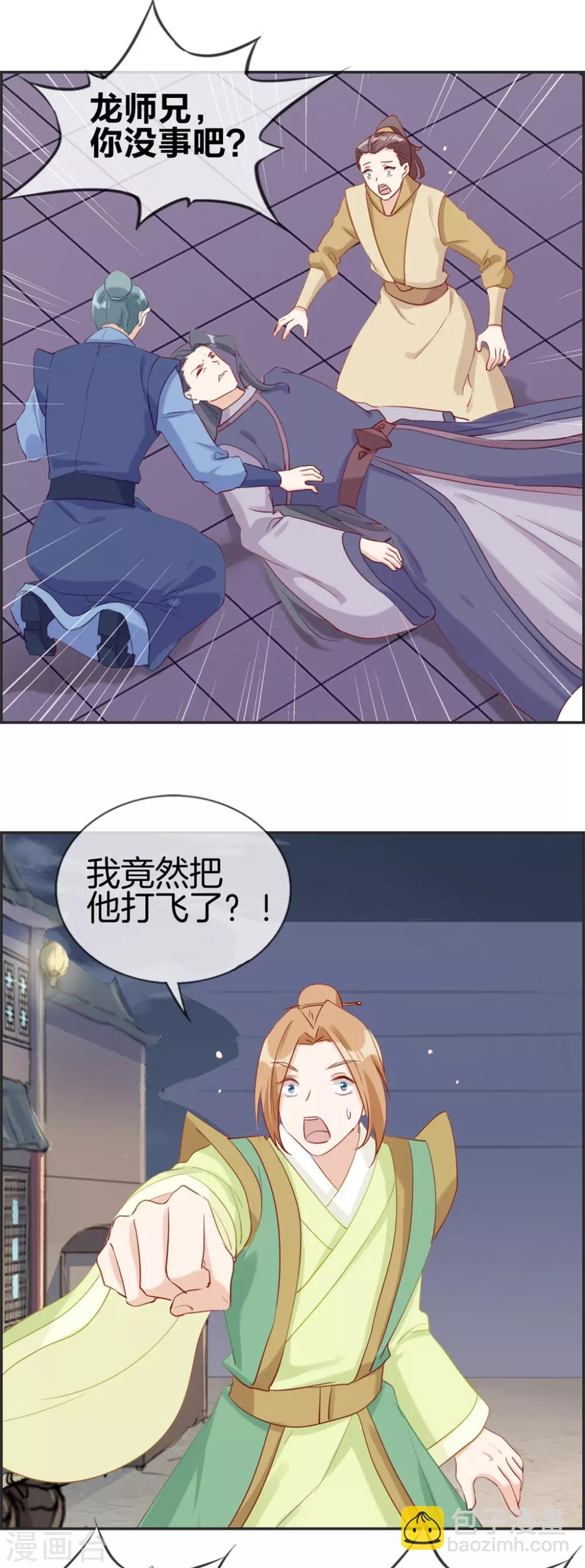 🍲最强纨绔系统 第55话 还有这种任务 第2页