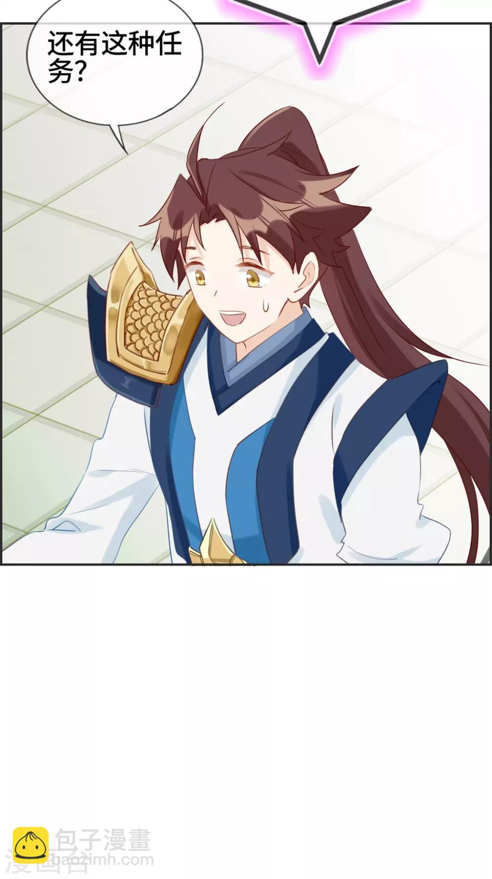 🍲最强纨绔系统 第55话 还有这种任务 第20页