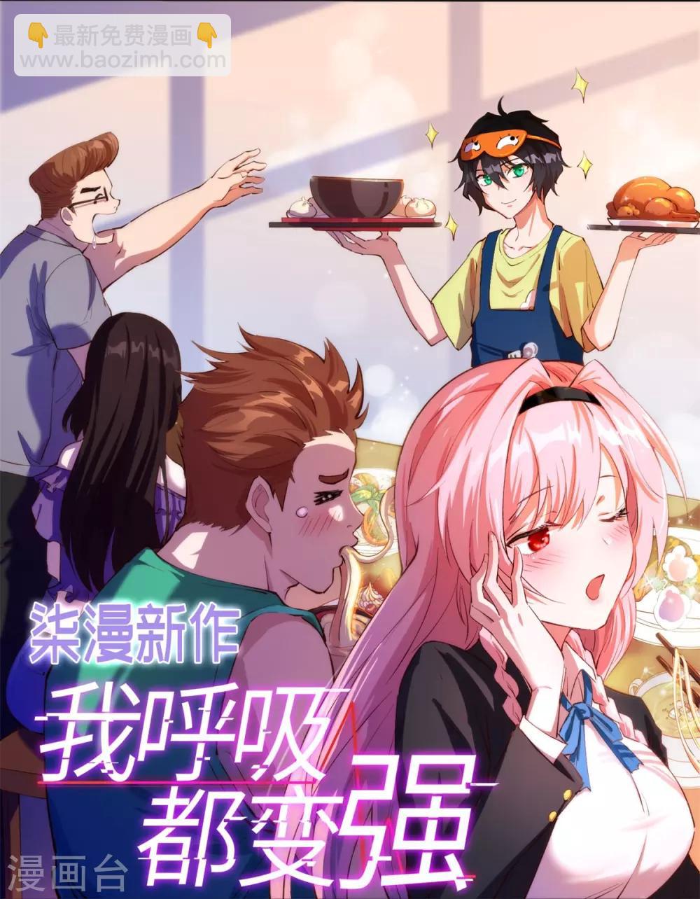 🍲最强纨绔系统 第55话 还有这种任务 第21页