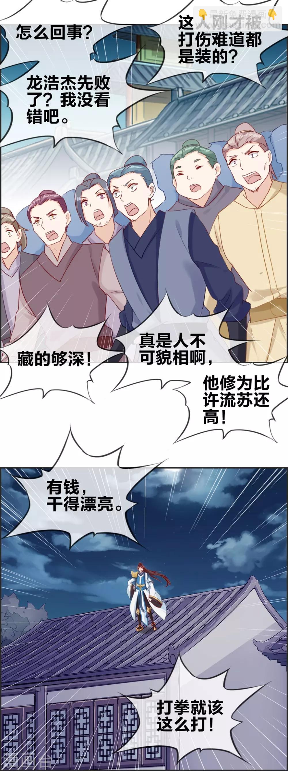 🍲最强纨绔系统 第55话 还有这种任务 第3页